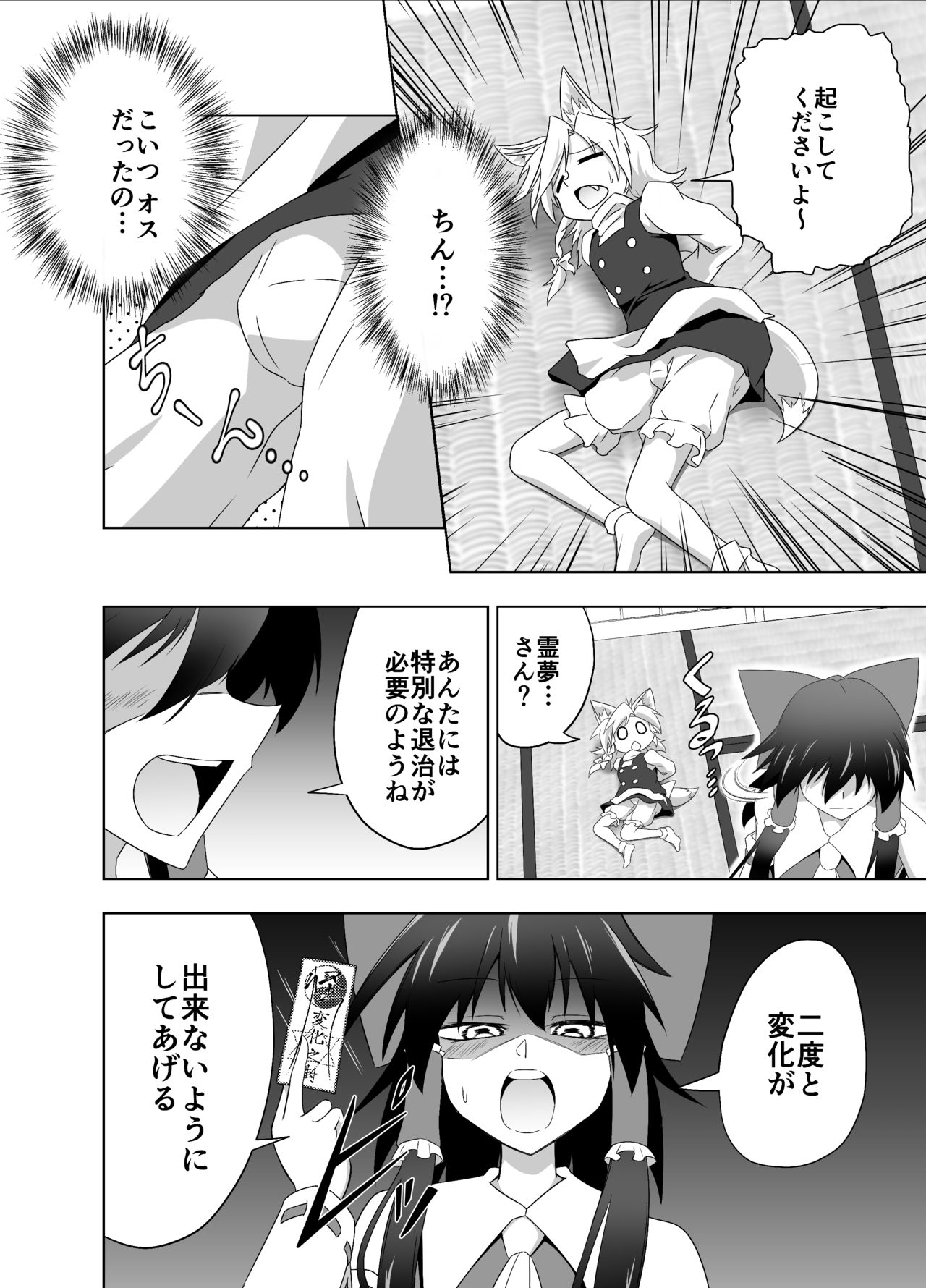 Kitsune Marisa-kun Hanseiroku page 4 full