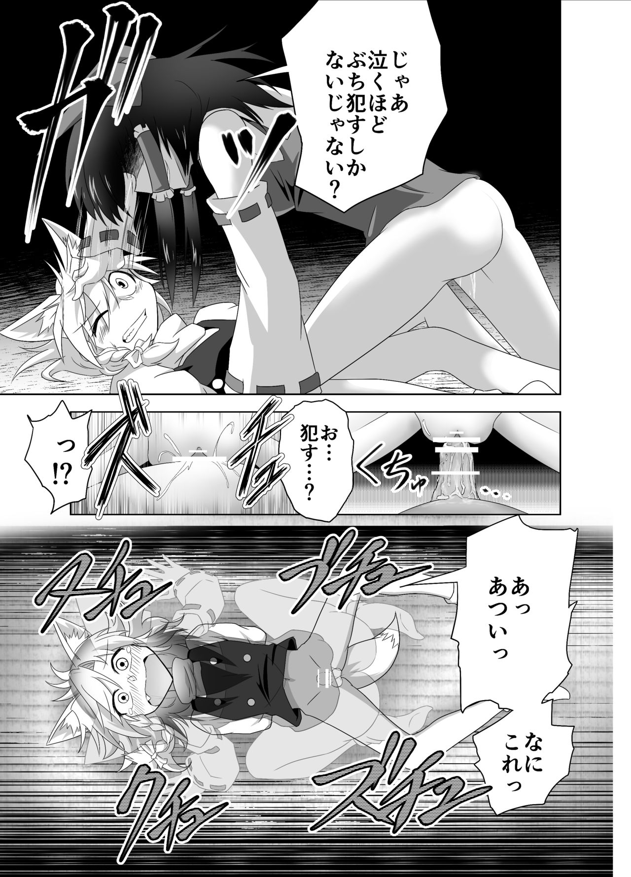 Kitsune Marisa-kun Hanseiroku page 9 full