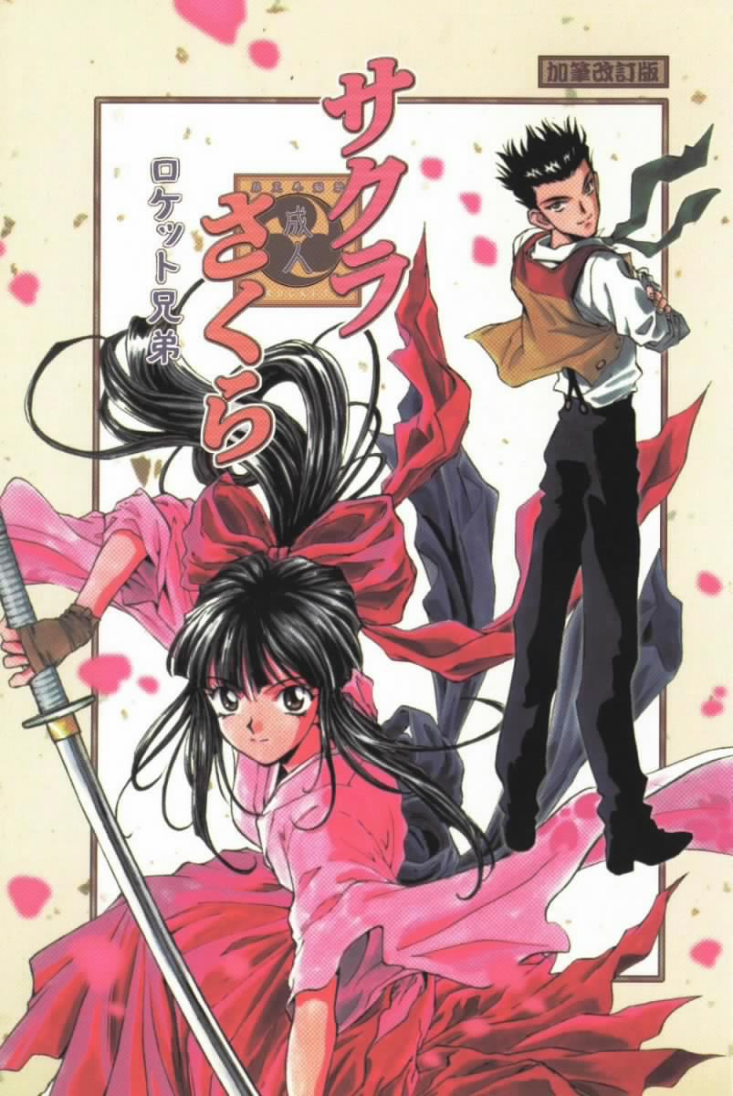 Sakura Sakura page 1 full