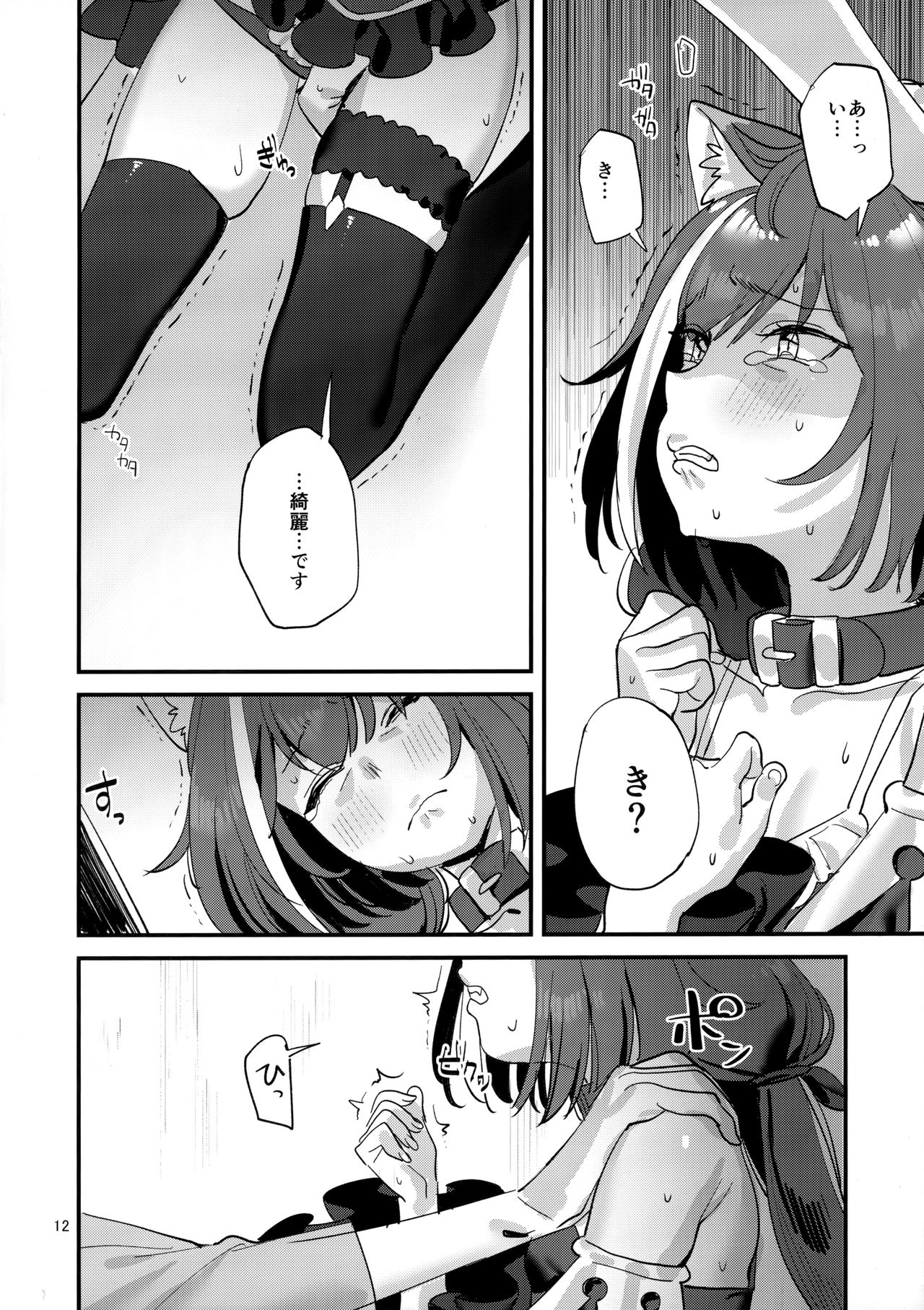 Ohayou, Kyaru-chan page 11 full