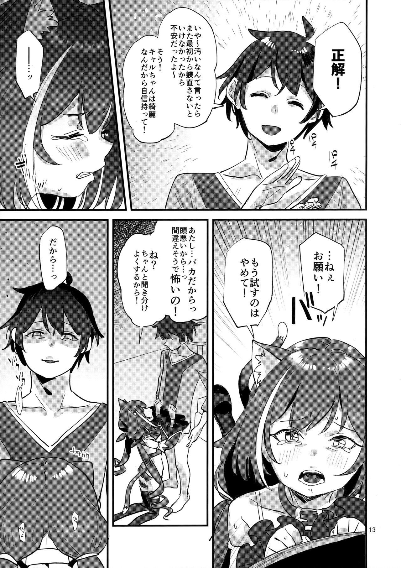 Ohayou, Kyaru-chan page 12 full