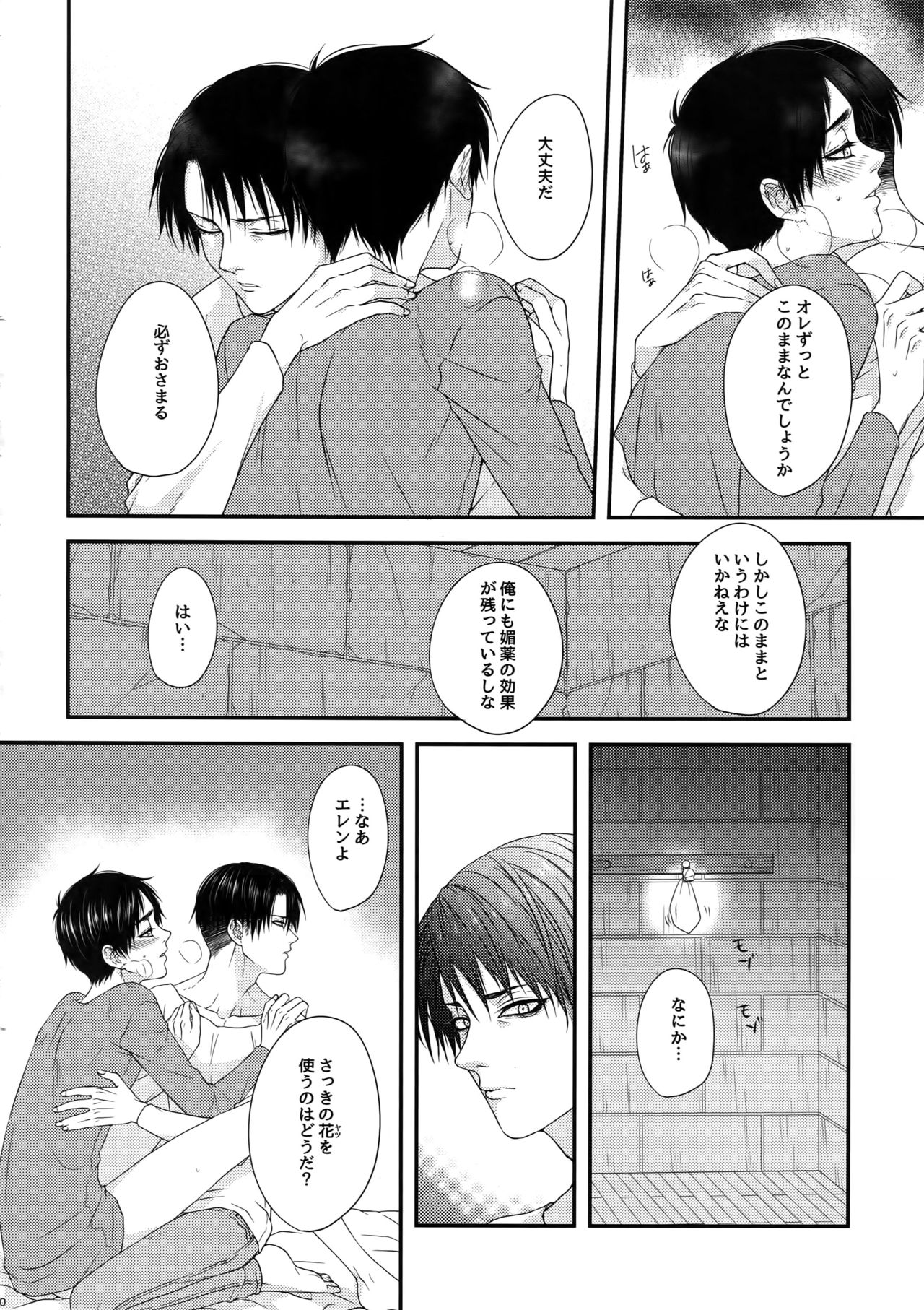 Mischief Of Flowers Re: page 9 full