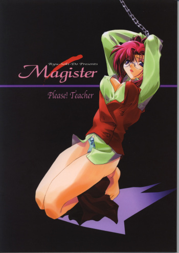 (SC16) [Ryu-Seki-Do (Nagare Hyo-go)] Magister (Onegai Teacher) cover