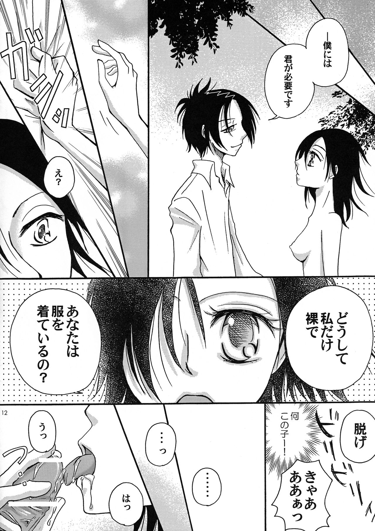 Nousatsu Tenshi Dokuro-chan page 12 full
