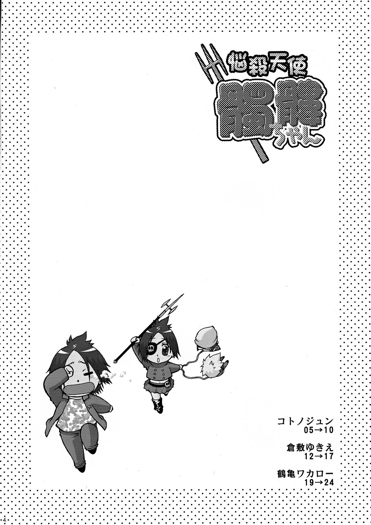 Nousatsu Tenshi Dokuro-chan page 4 full
