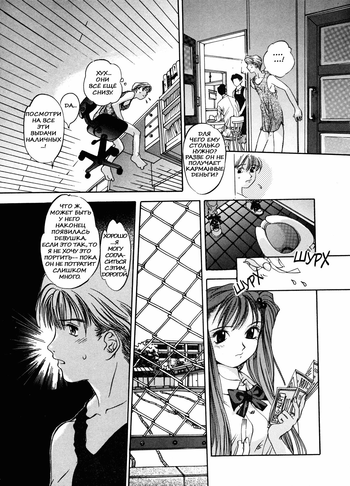 Silky Whip 1 page 11 full