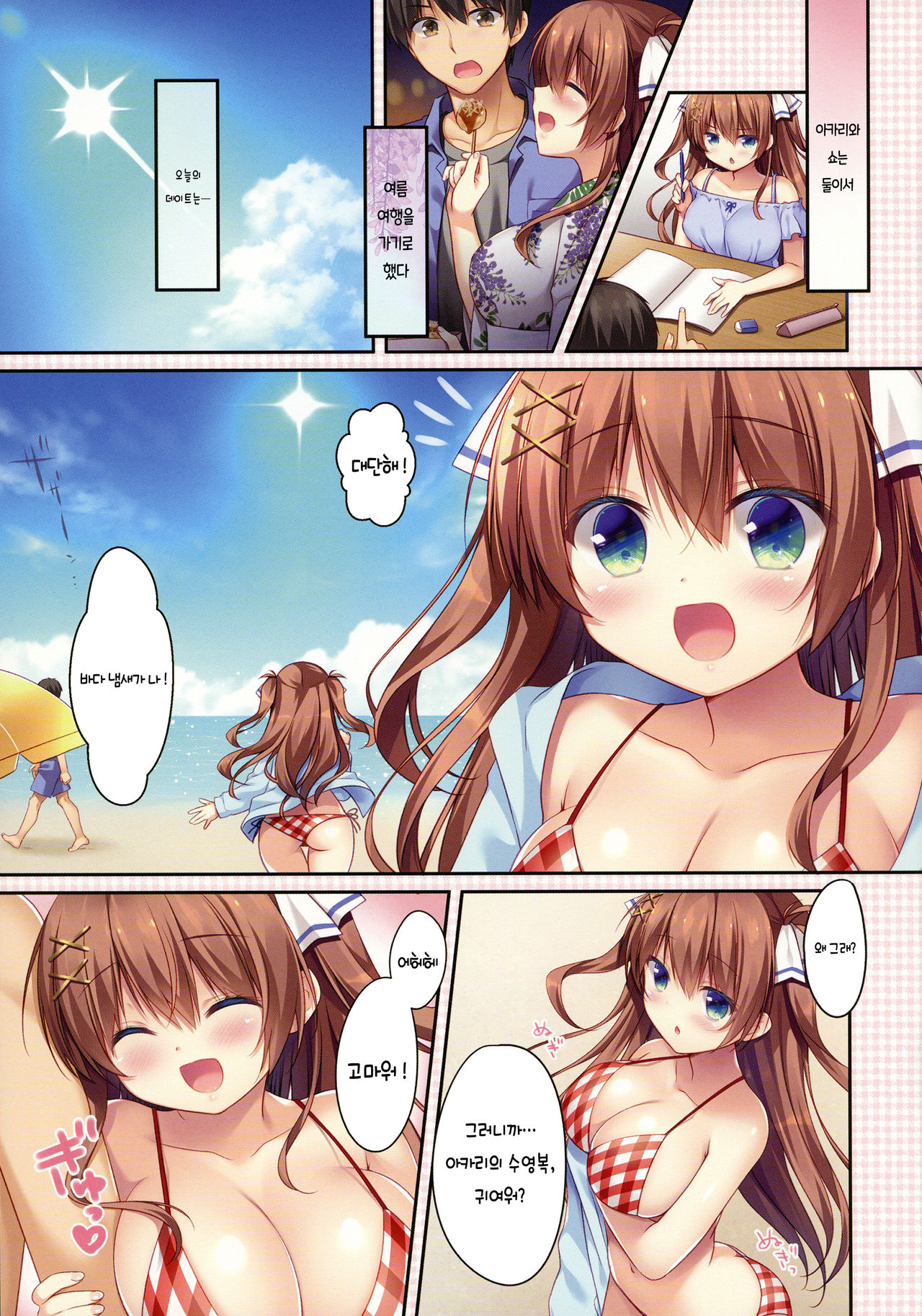 Osananajimi no Hikare kata 2 ~Natsuyasumi Hen~ | 소꿉친구를 홀리는 법 2 ~여름휴가 편~ page 5 full