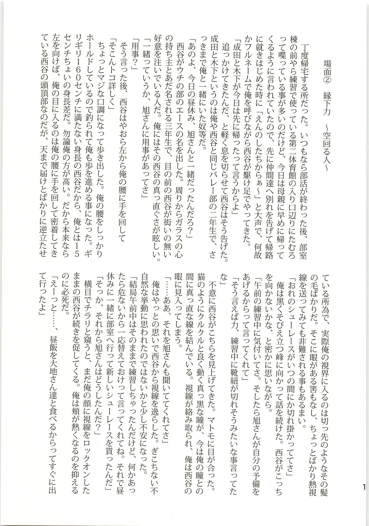 Renjou Wandering page 12 full