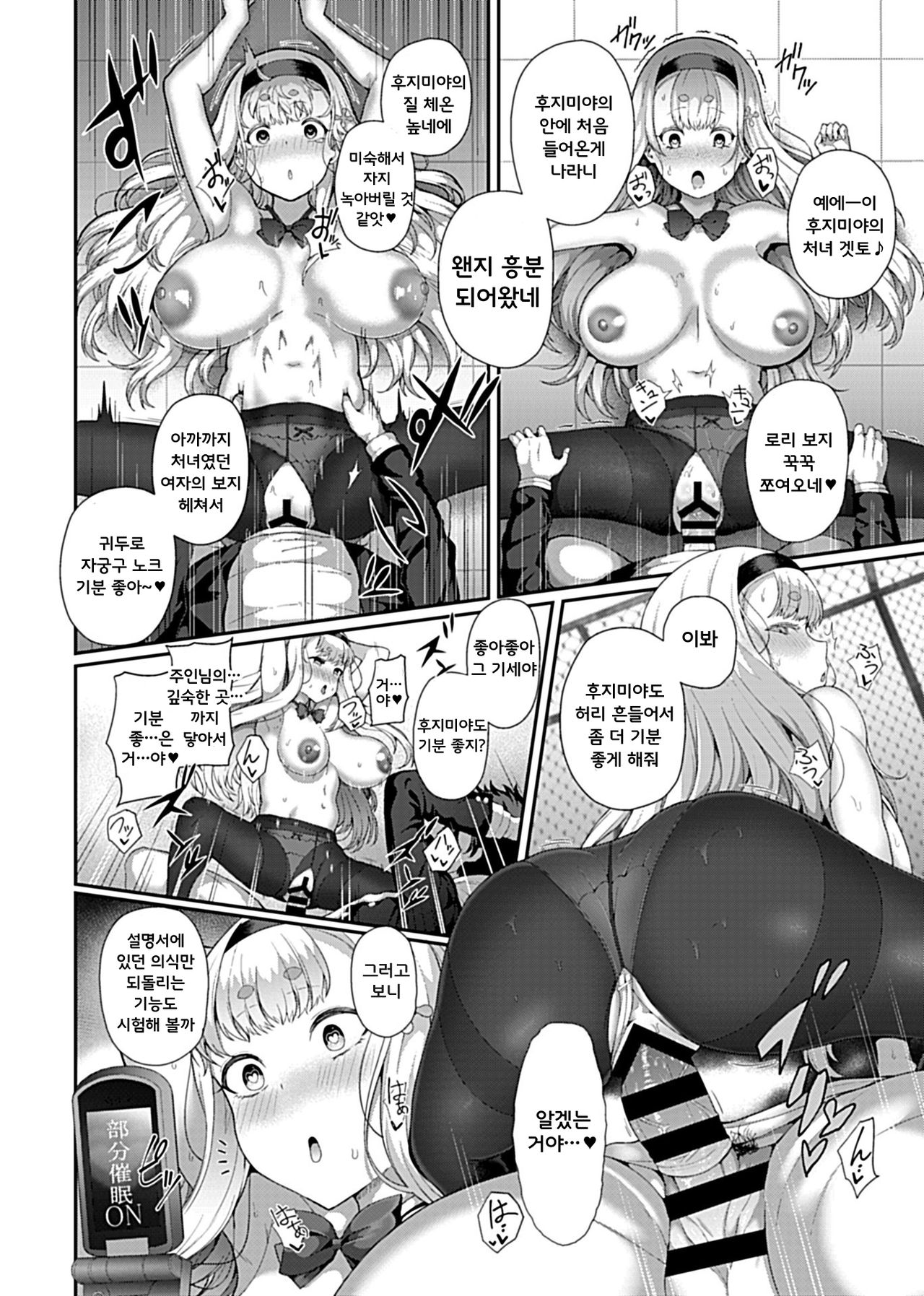 Saimin Seikatsu  | 최면성활 page 12 full