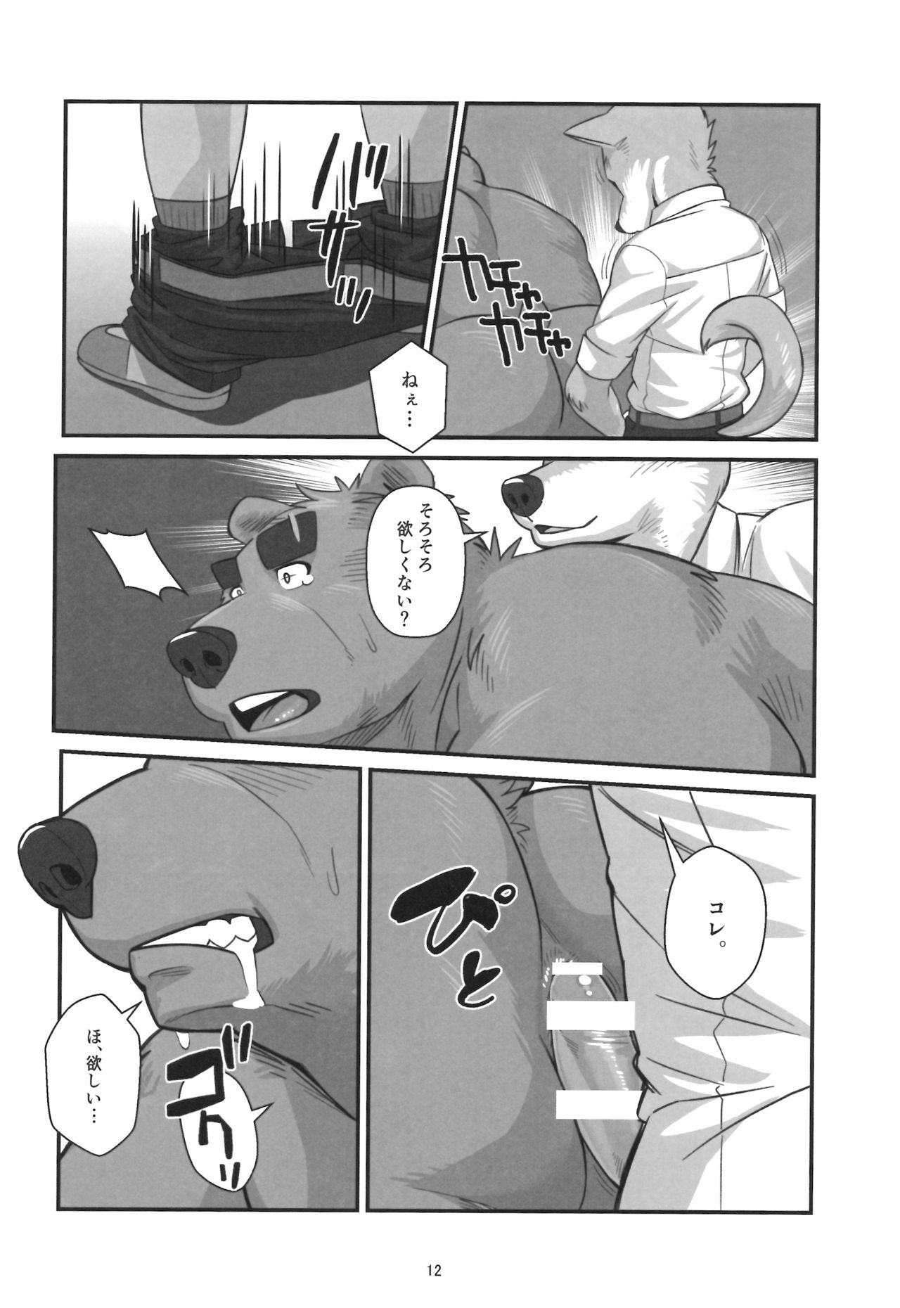 Shunka Shutoh page 11 full