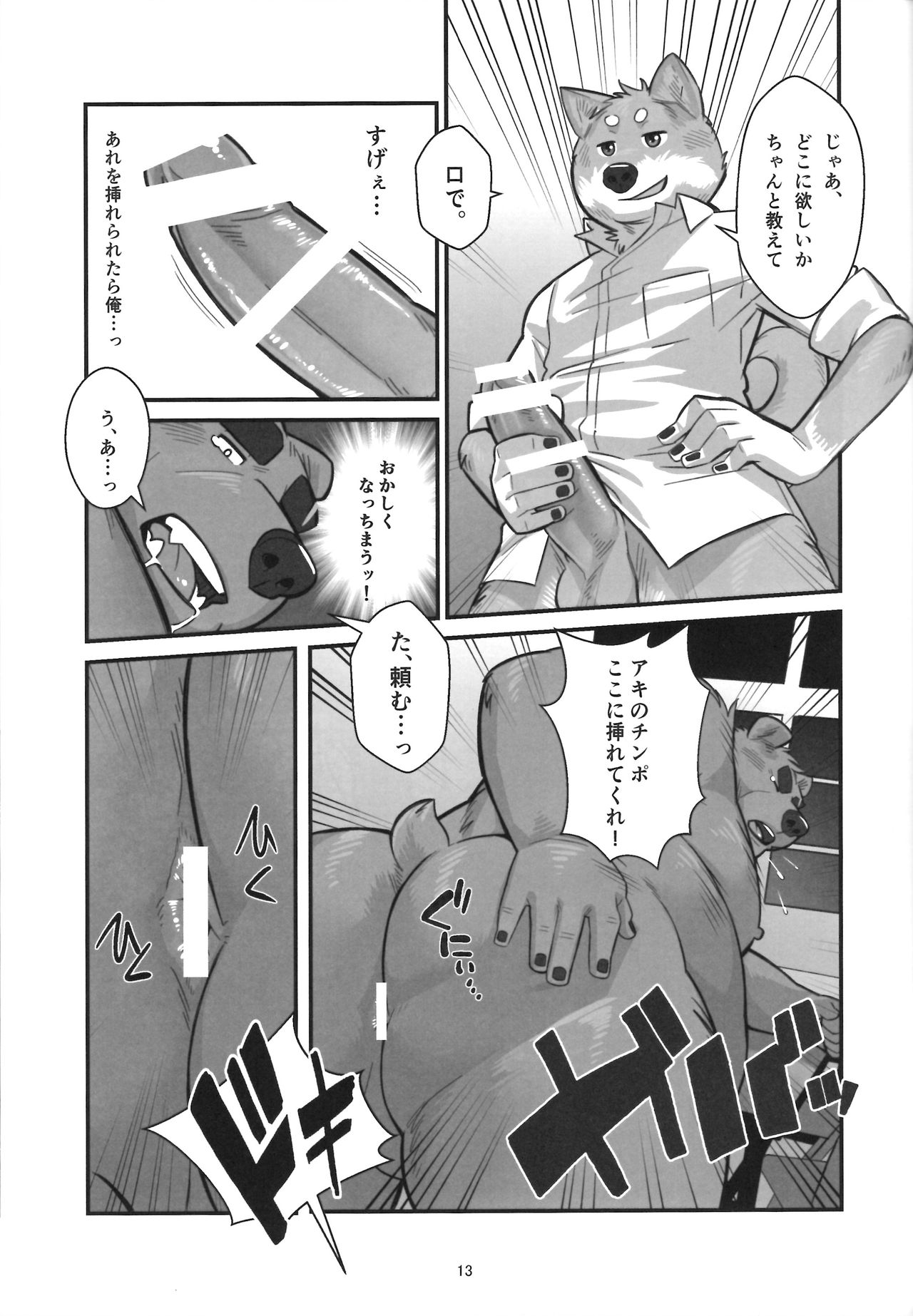 Shunka Shutoh page 12 full