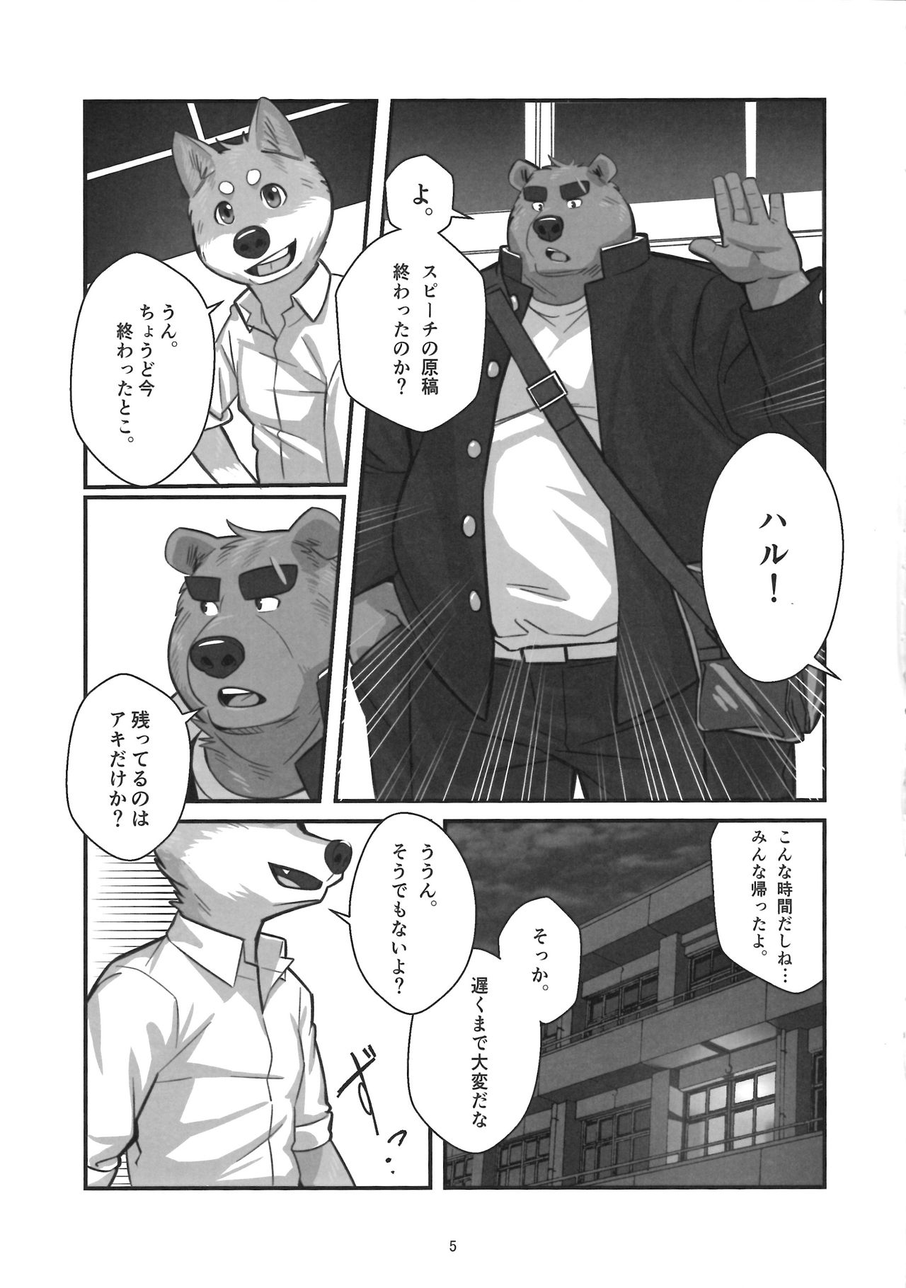 Shunka Shutoh page 4 full