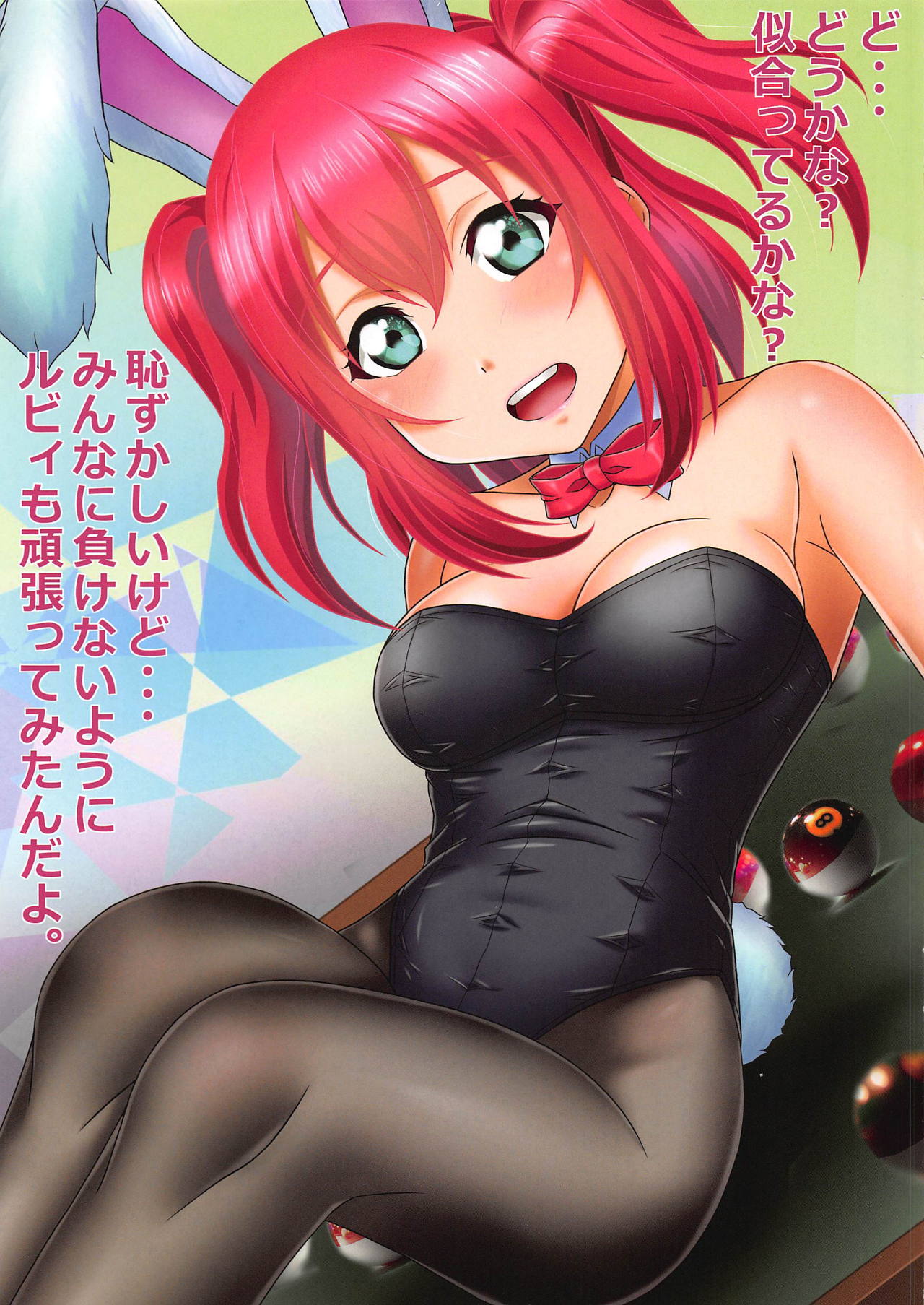 Pako Live! Sunshine!! Minami no Shima de Sokuhame Bomber!! page 11 full
