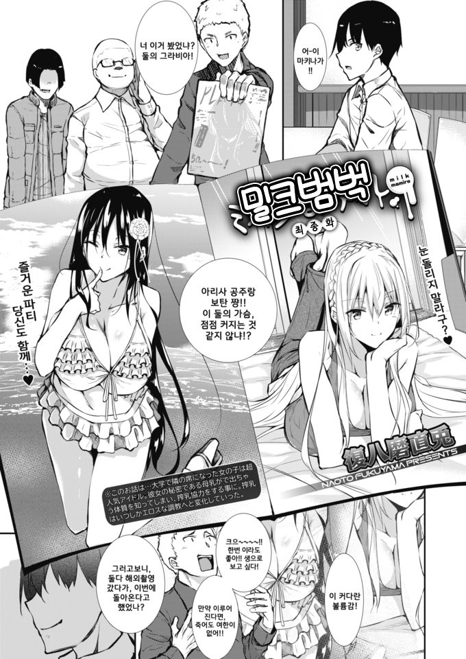 Milk Mamire Saishuuwa | 밀크 범벅 최종화 page 1 full
