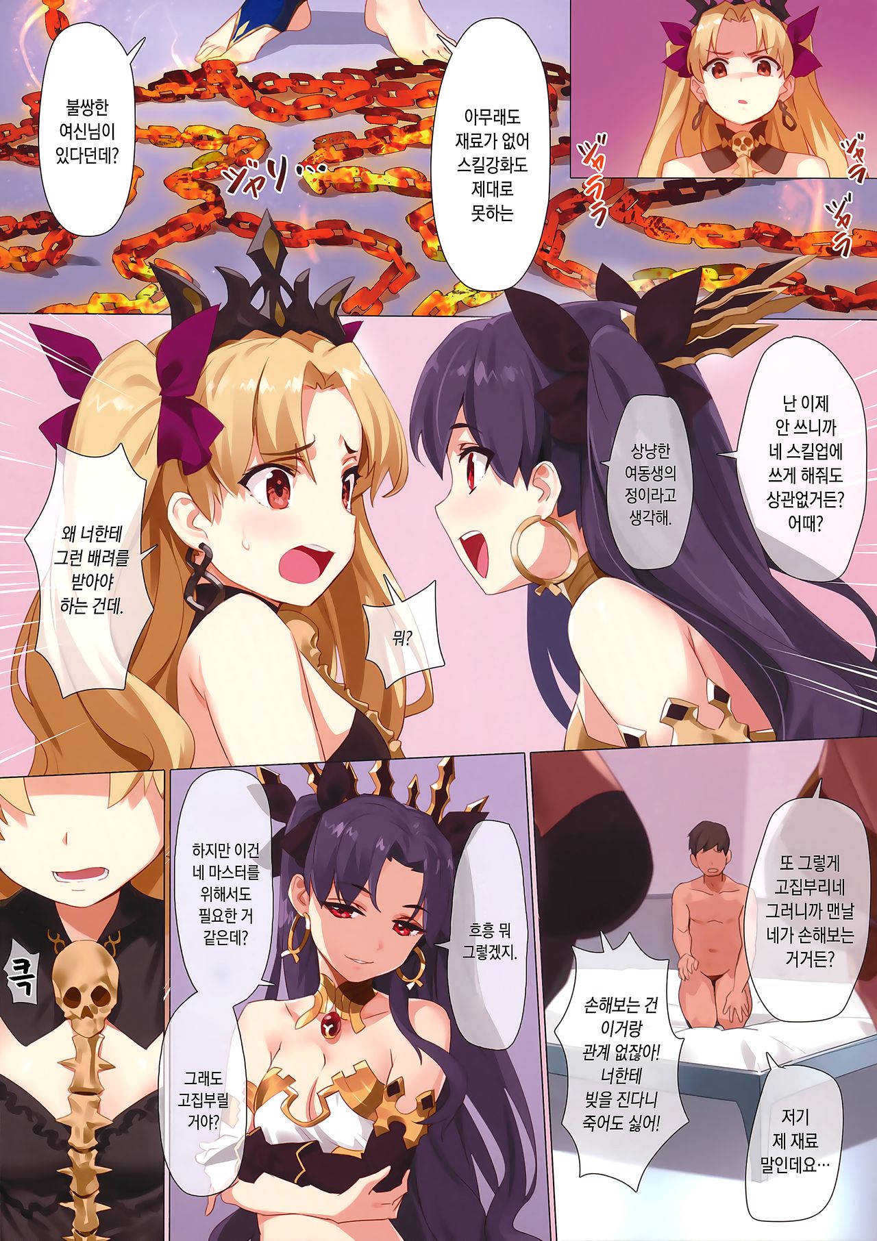 Skill Kyouka Kaikin + OrangeMaru Special 04 page 12 full