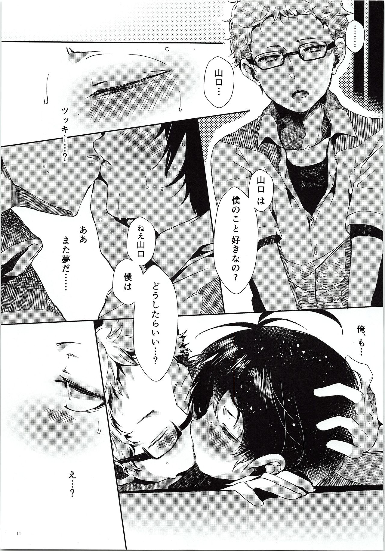 Tsukki! Shiyouyo page 12 full