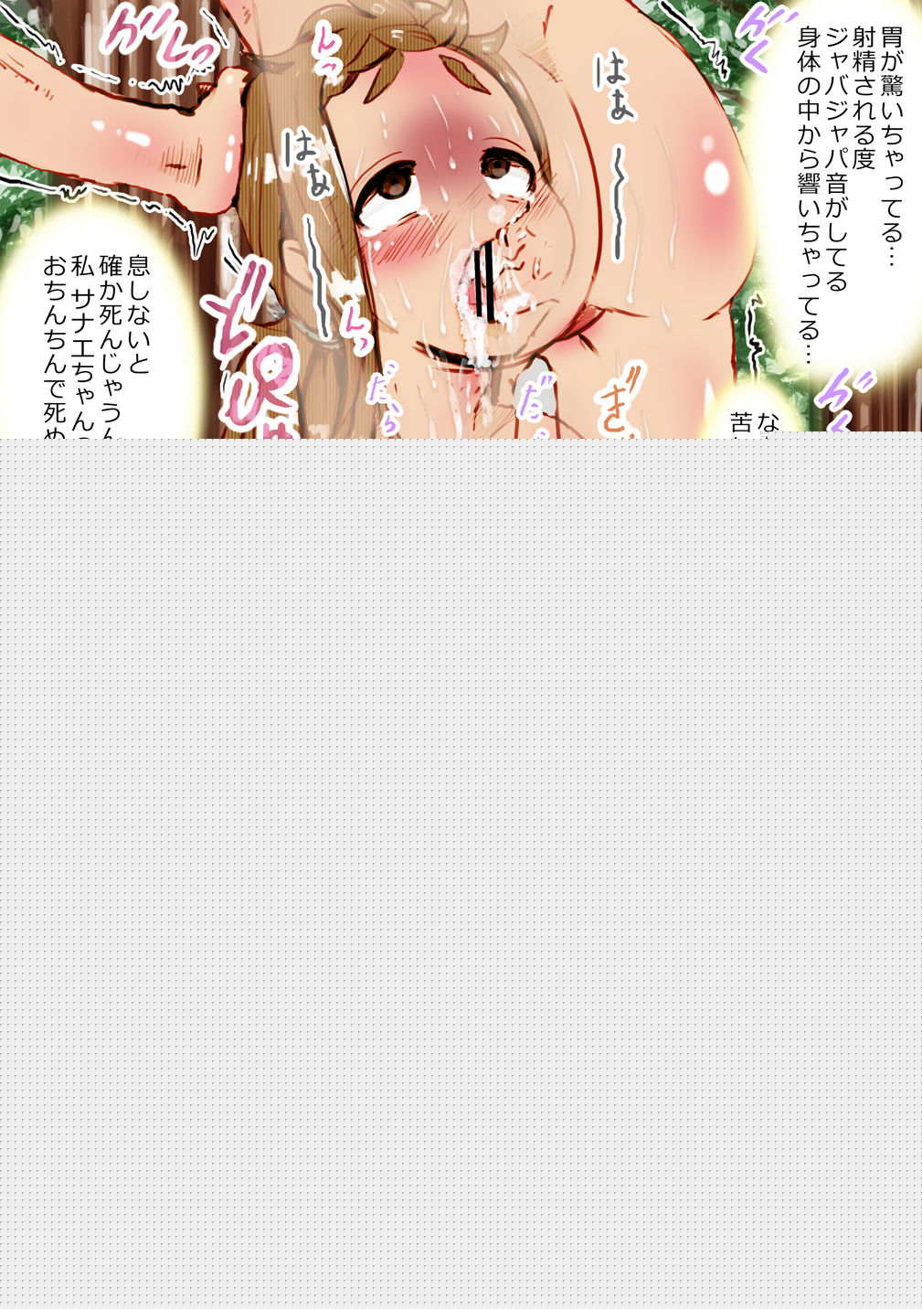 SanaMina Semen Gero Oshikko Kanchou page 11 full