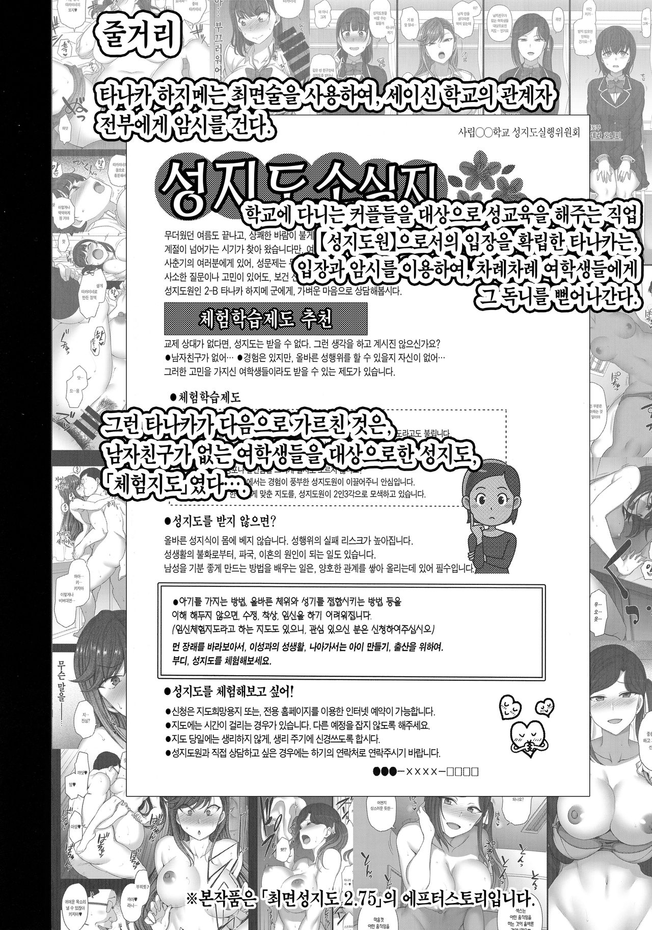 Saimin Seishidou Nozaki Shinobu no Baai | 최면성지도 노자키 시노부의 경우 page 4 full