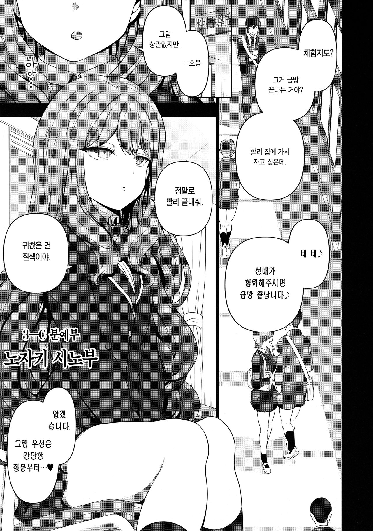 Saimin Seishidou Nozaki Shinobu no Baai | 최면성지도 노자키 시노부의 경우 page 5 full