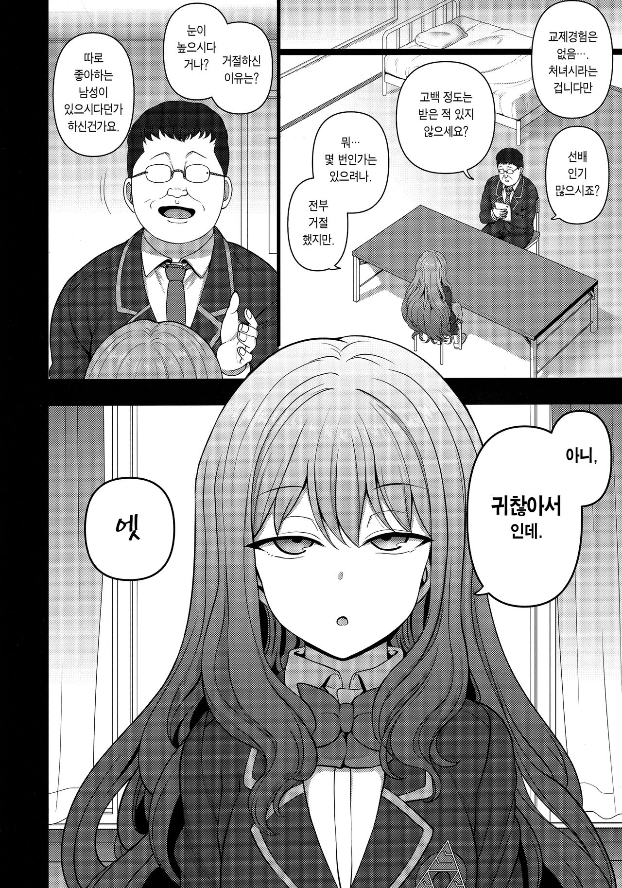 Saimin Seishidou Nozaki Shinobu no Baai | 최면성지도 노자키 시노부의 경우 page 6 full