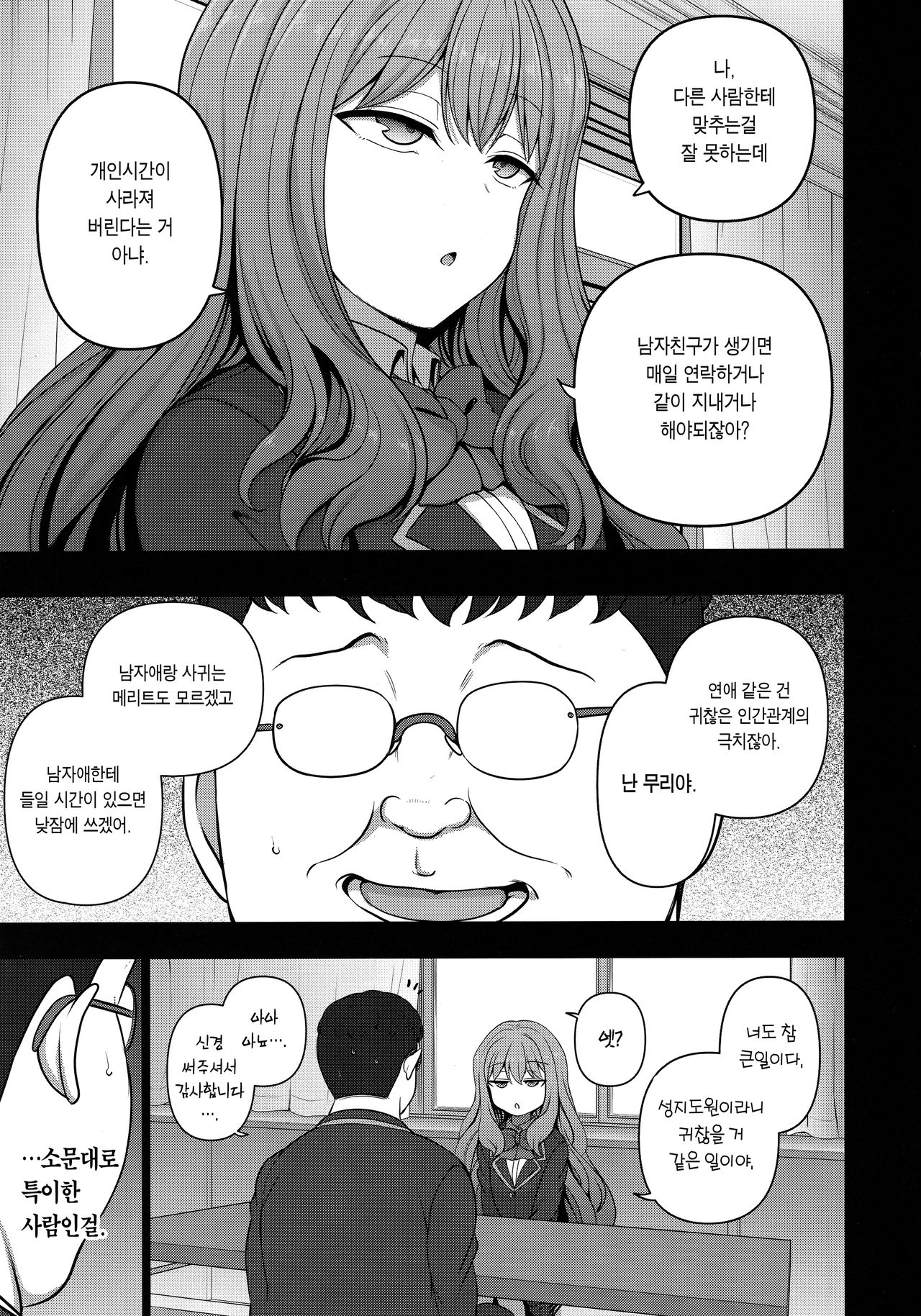 Saimin Seishidou Nozaki Shinobu no Baai | 최면성지도 노자키 시노부의 경우 page 7 full