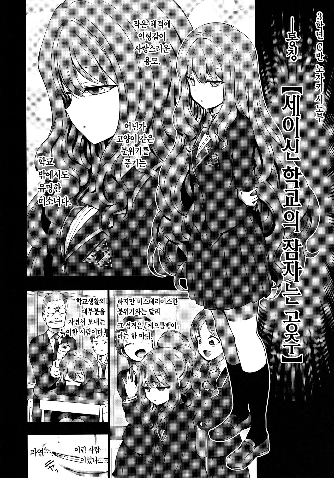 Saimin Seishidou Nozaki Shinobu no Baai | 최면성지도 노자키 시노부의 경우 page 8 full