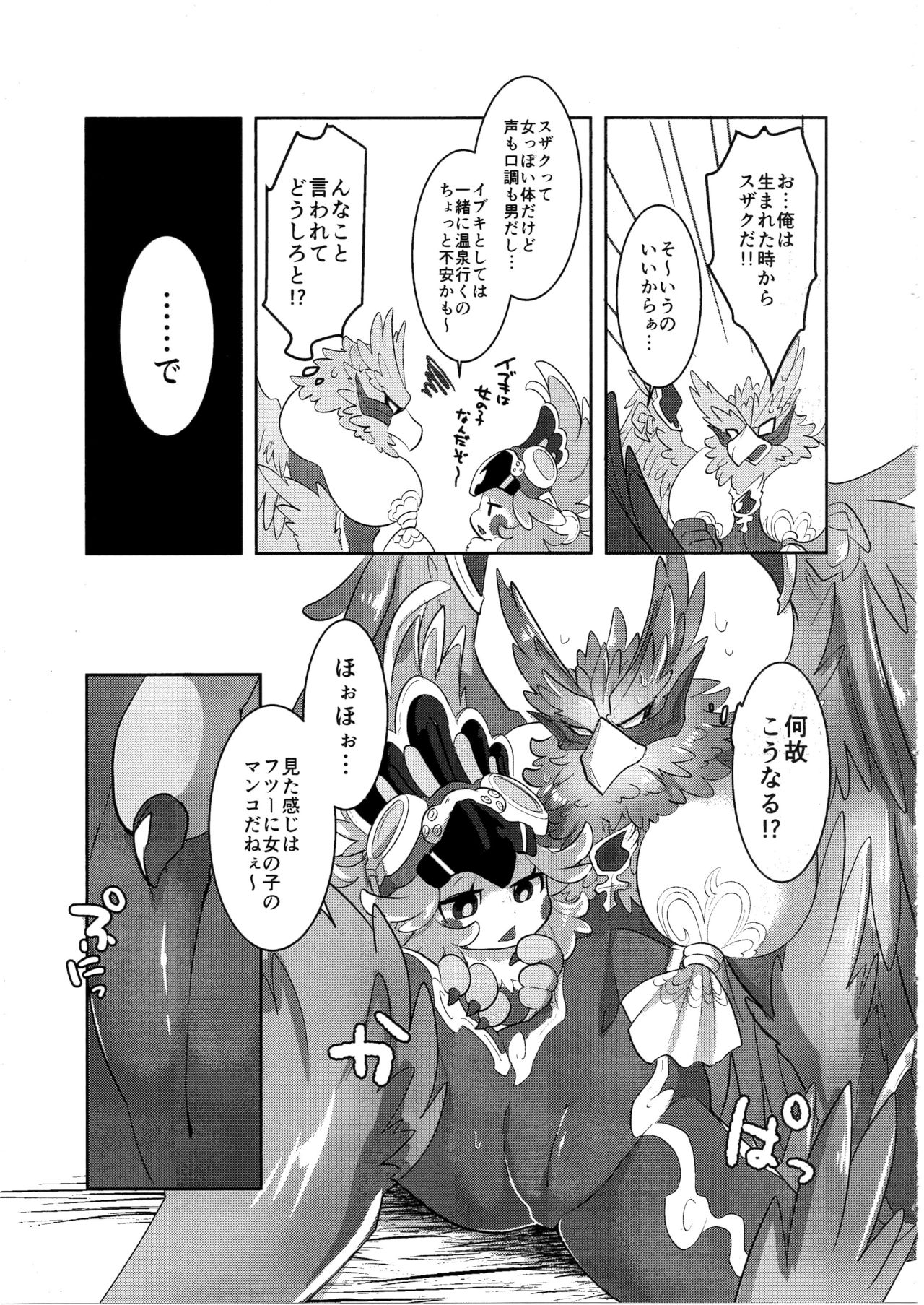 Hayaku XX shiro page 12 full