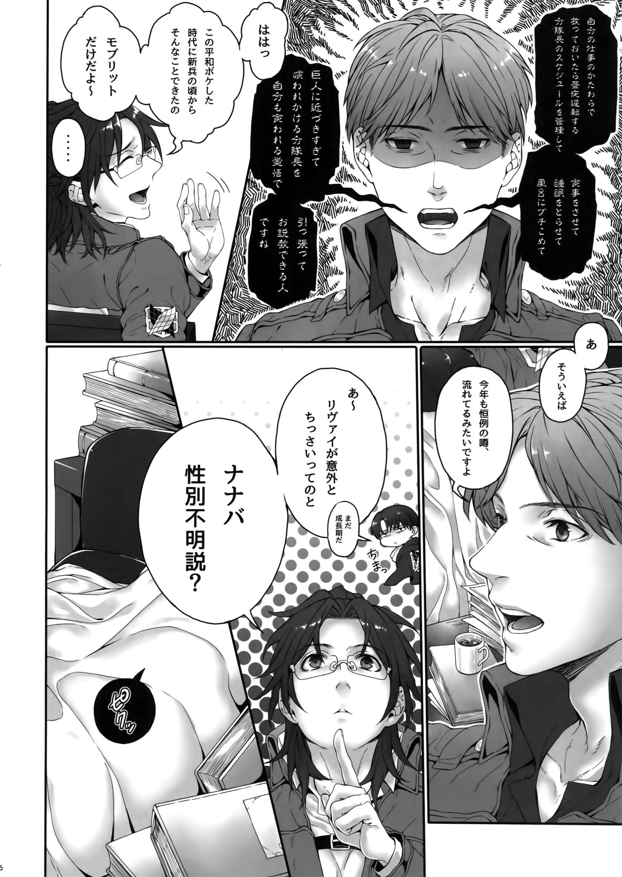 Inter Sex page 5 full
