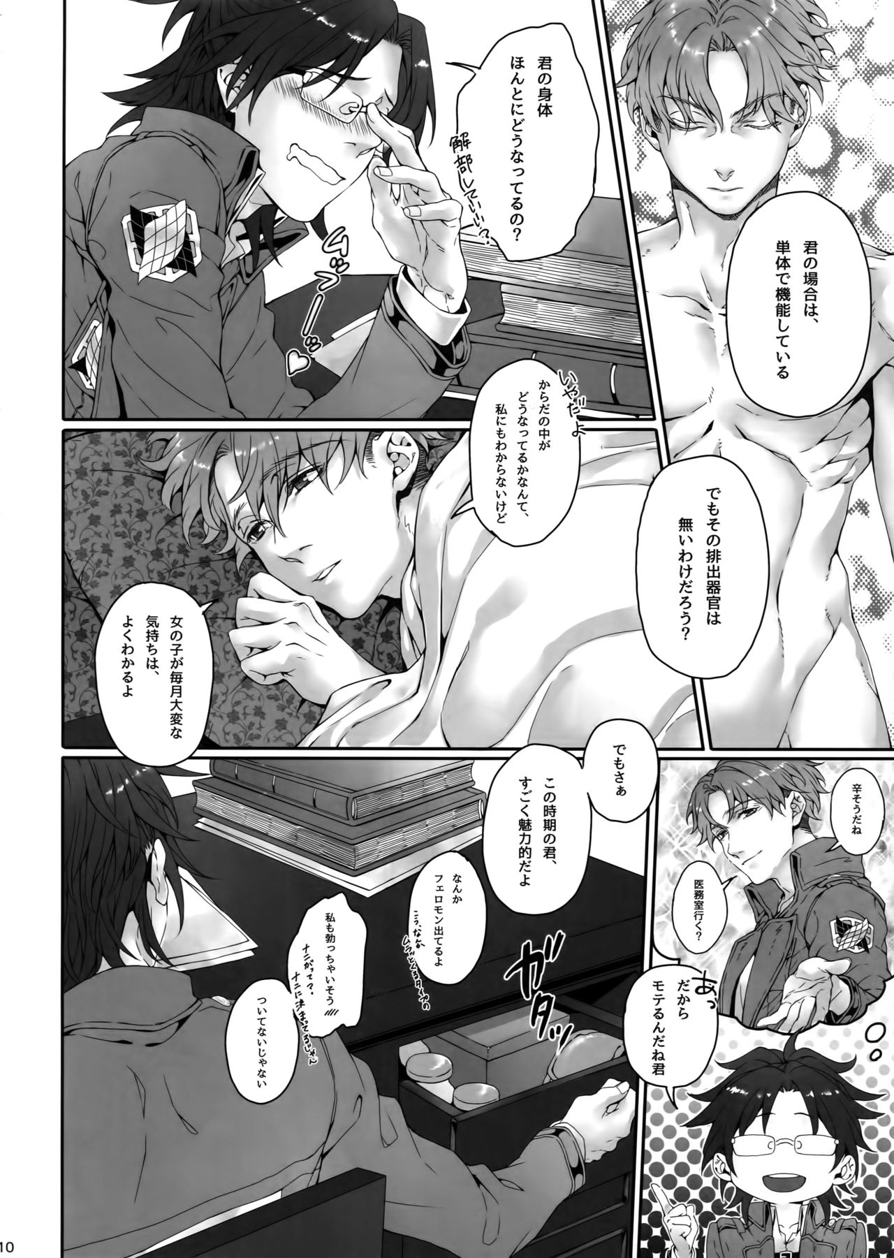 Inter Sex page 9 full