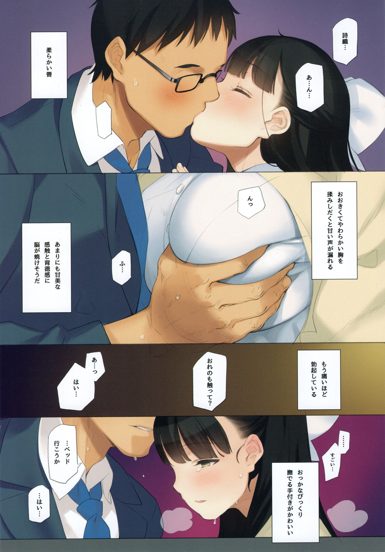 Uchi no Meishimai ga Yuuwaku Shite Kuru. page 9 full