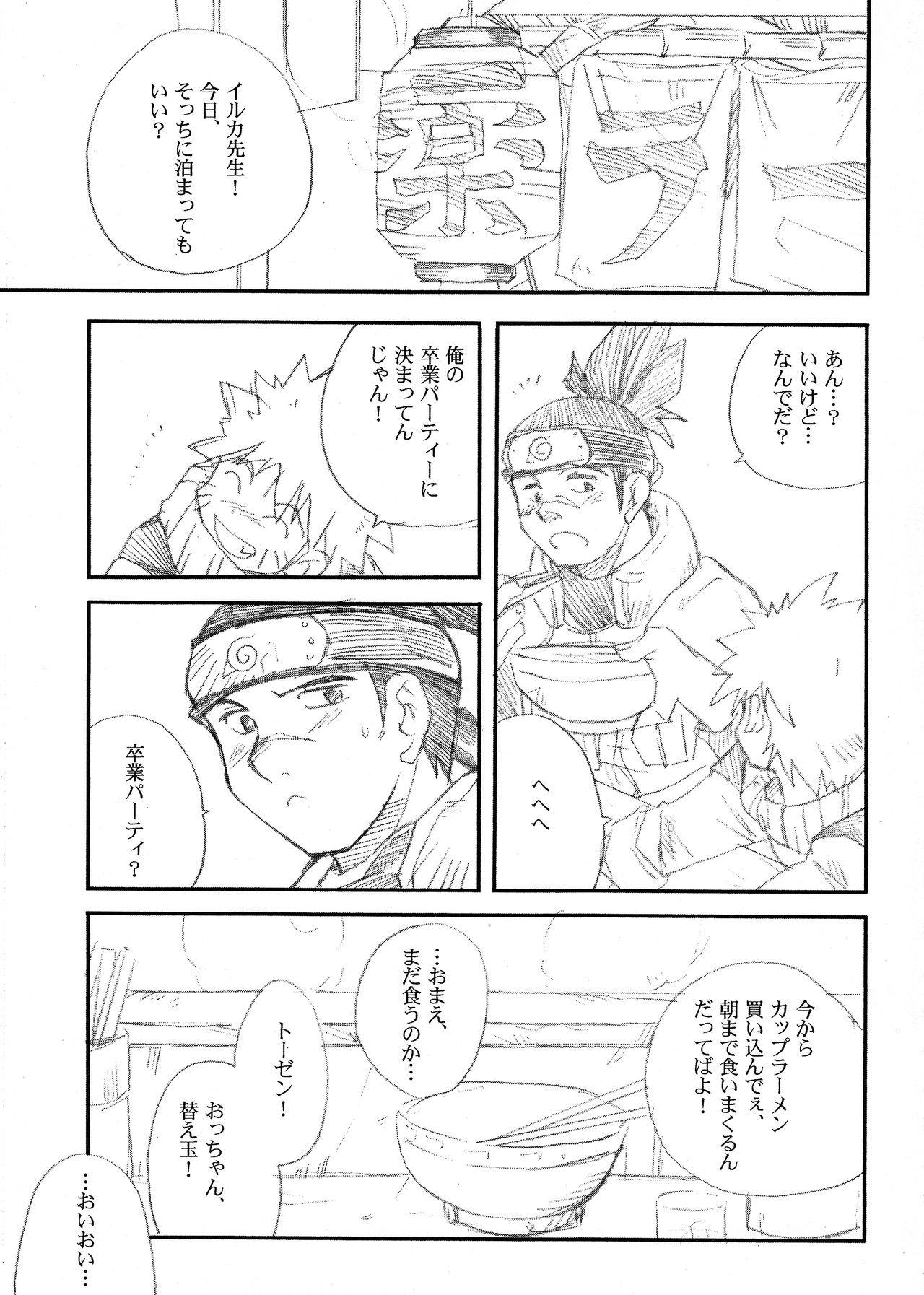 IruNaru no Wadachi page 4 full