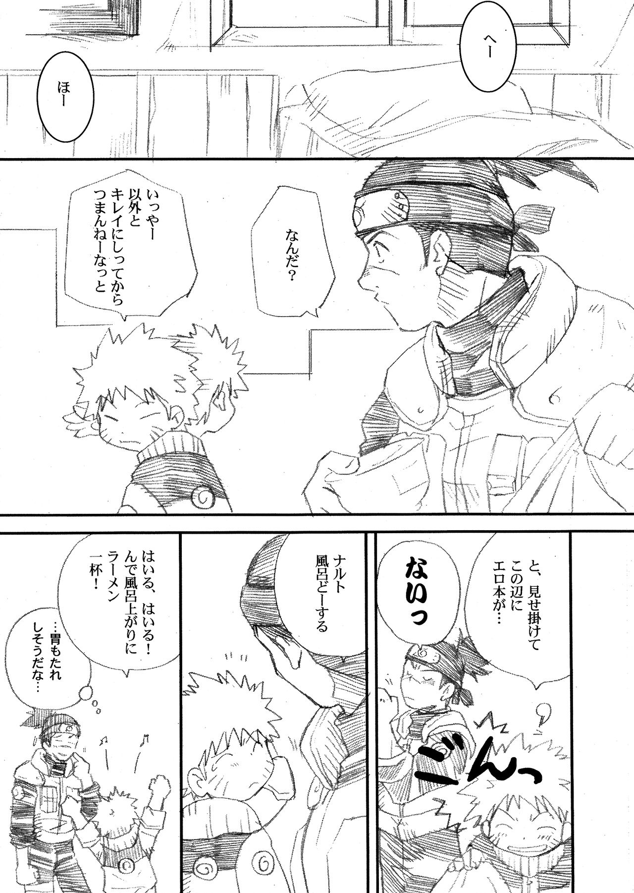 IruNaru no Wadachi page 5 full