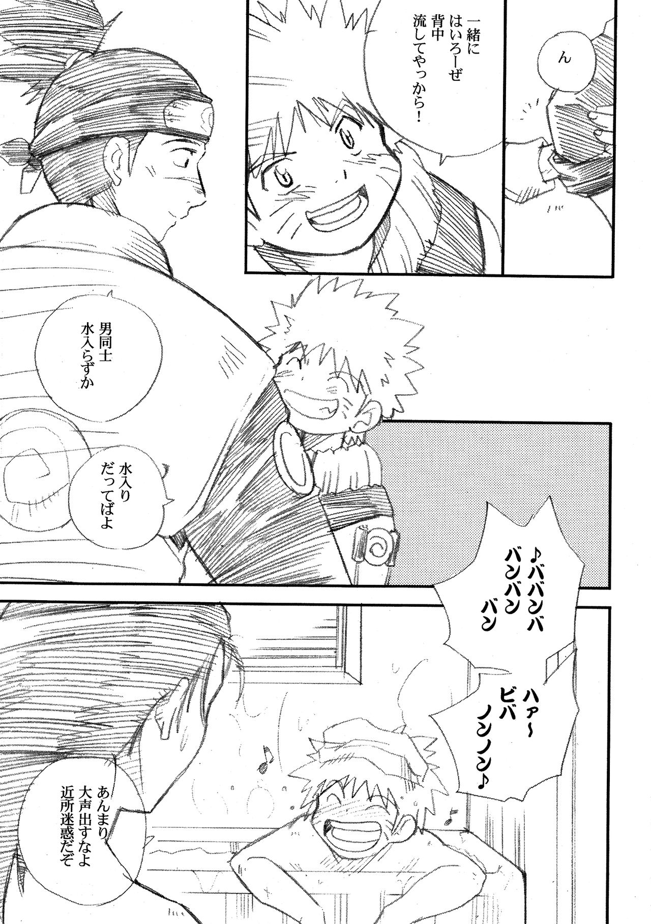 IruNaru no Wadachi page 6 full