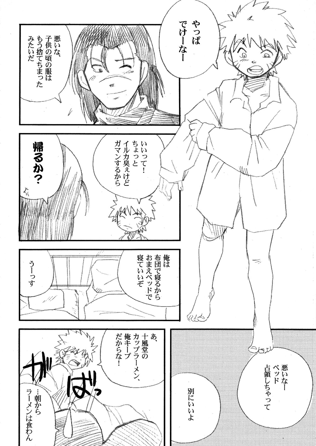 IruNaru no Wadachi page 9 full