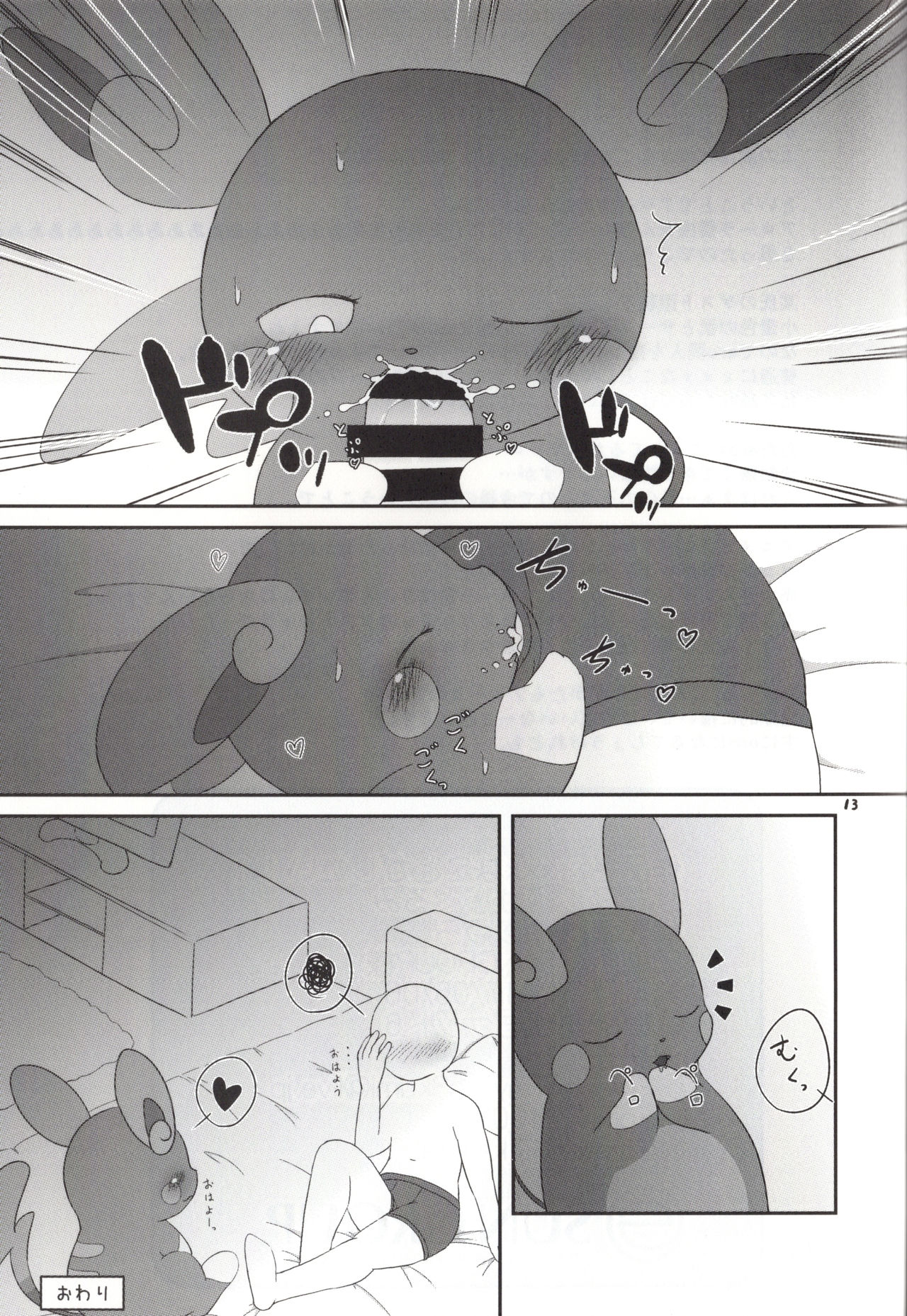 xxx na Koto ga Shitai!! page 12 full