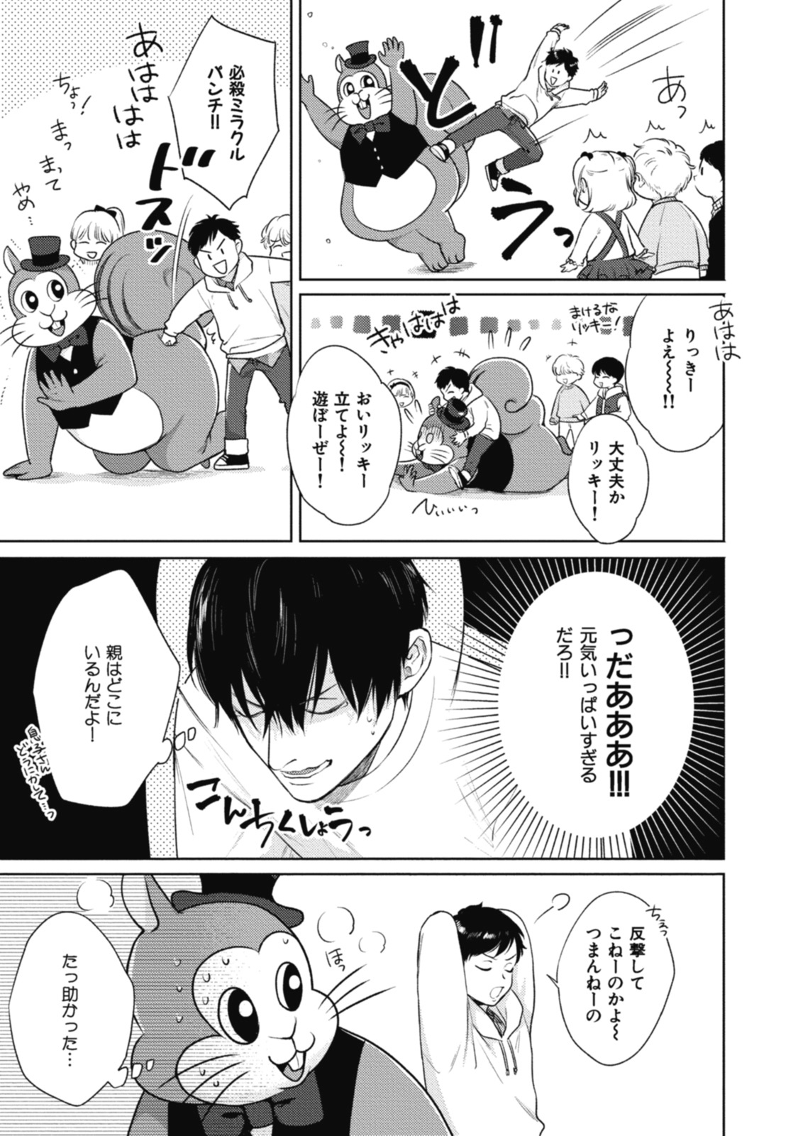 Adam no Rokkotsu v01 page 7 full