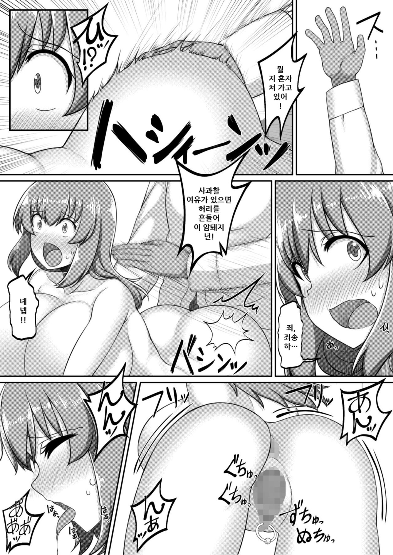 Choukyou Zumi ! page 11 full