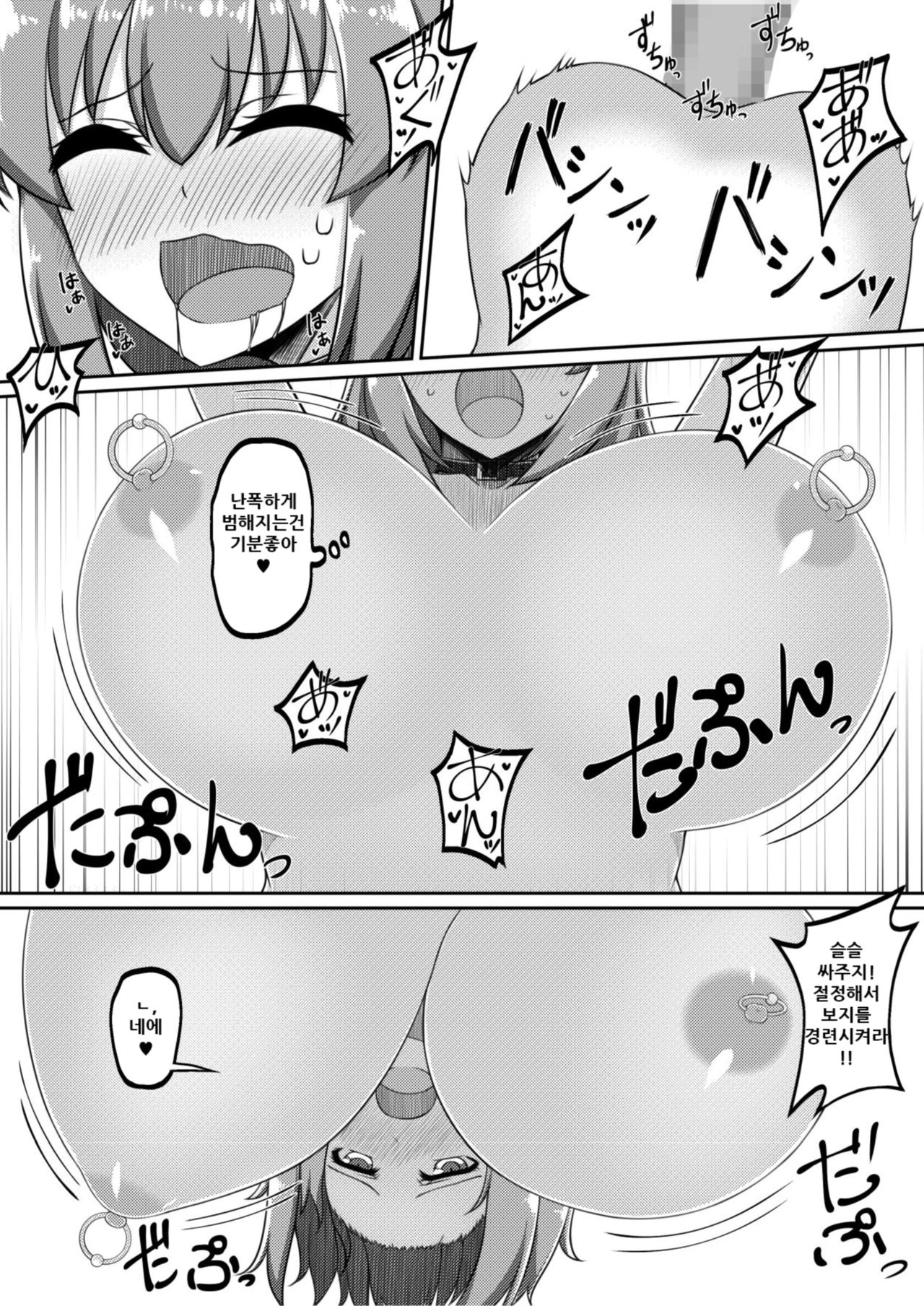 Choukyou Zumi ! page 12 full