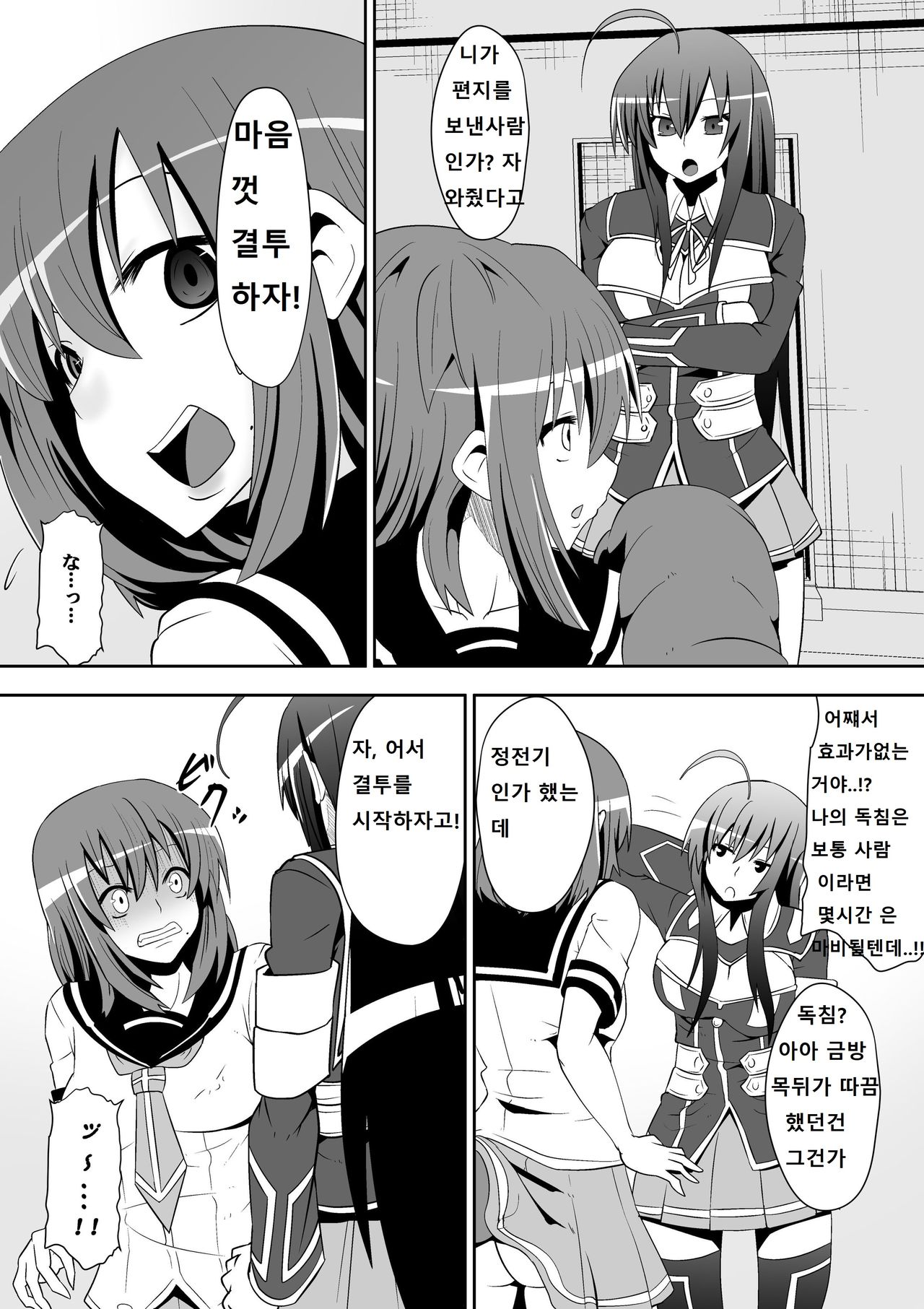 Medaka The End page 4 full
