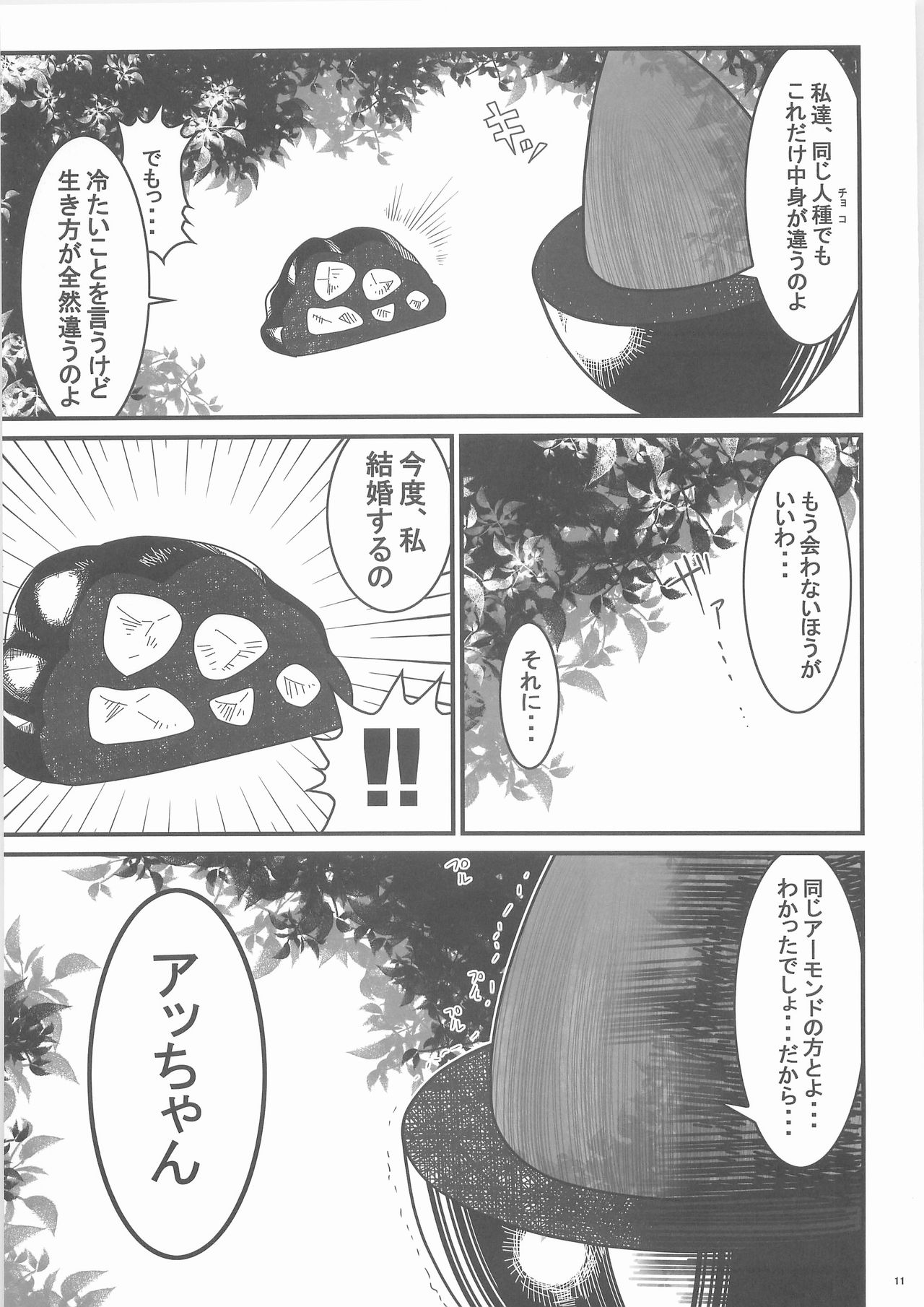 Sanji no Oyatsu page 10 full