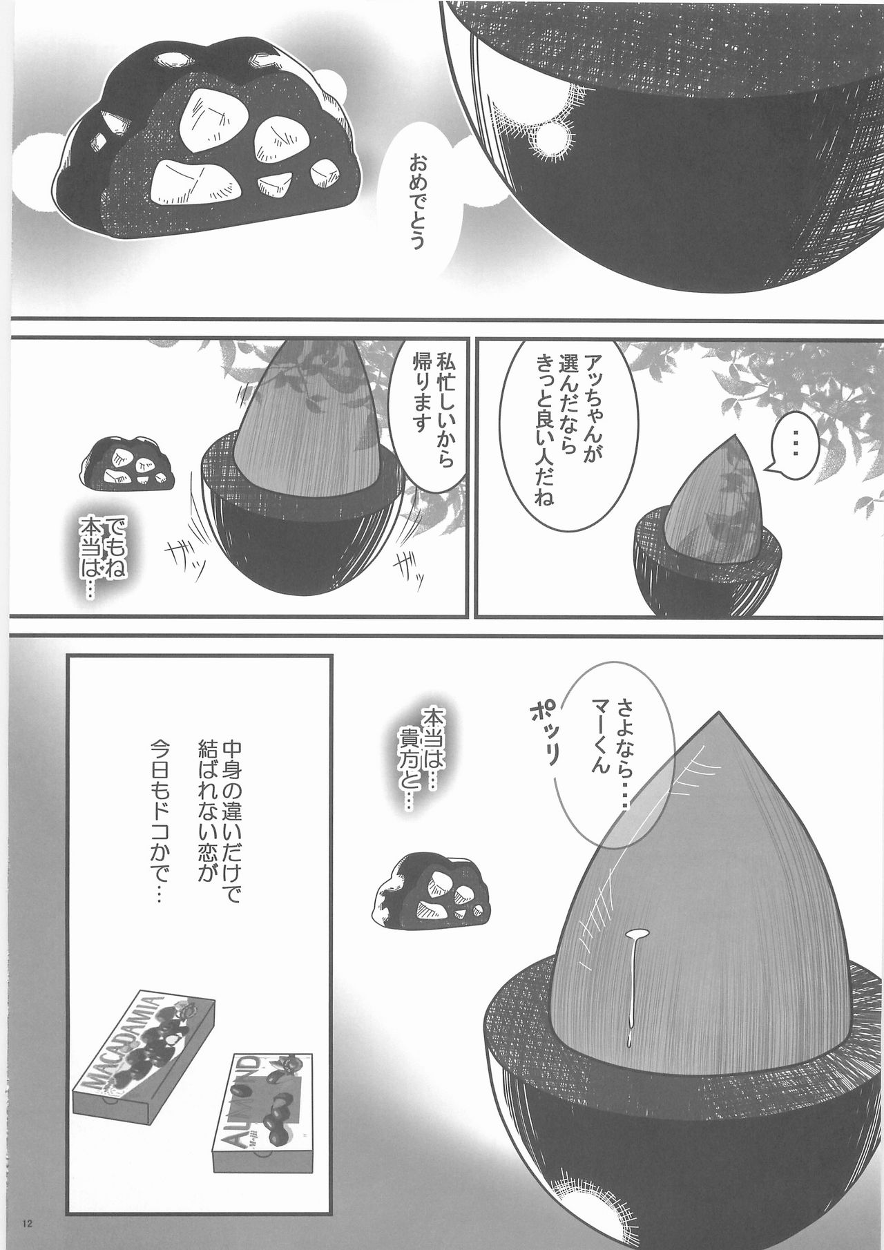 Sanji no Oyatsu page 11 full