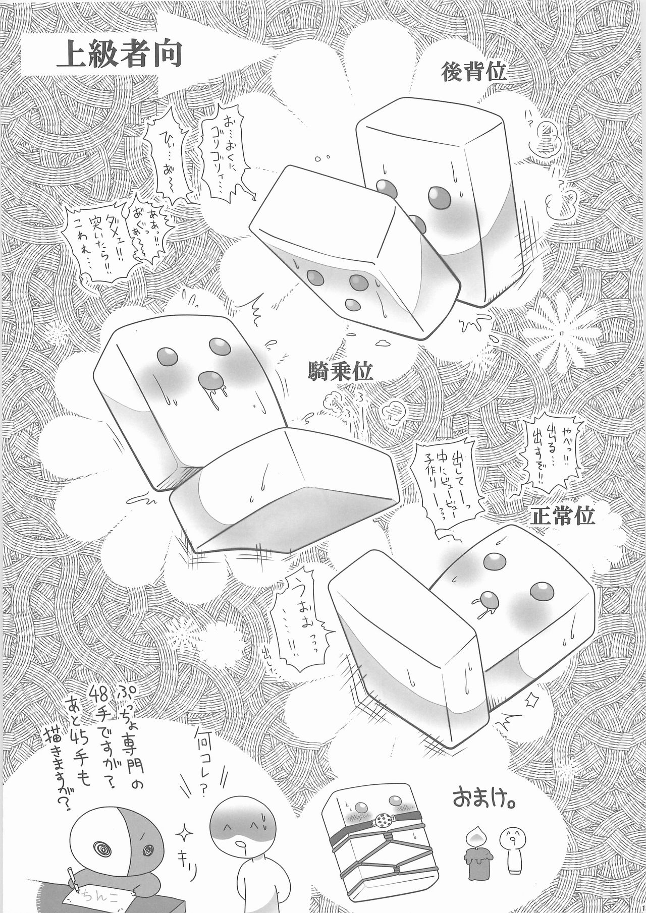 Sanji no Oyatsu page 12 full