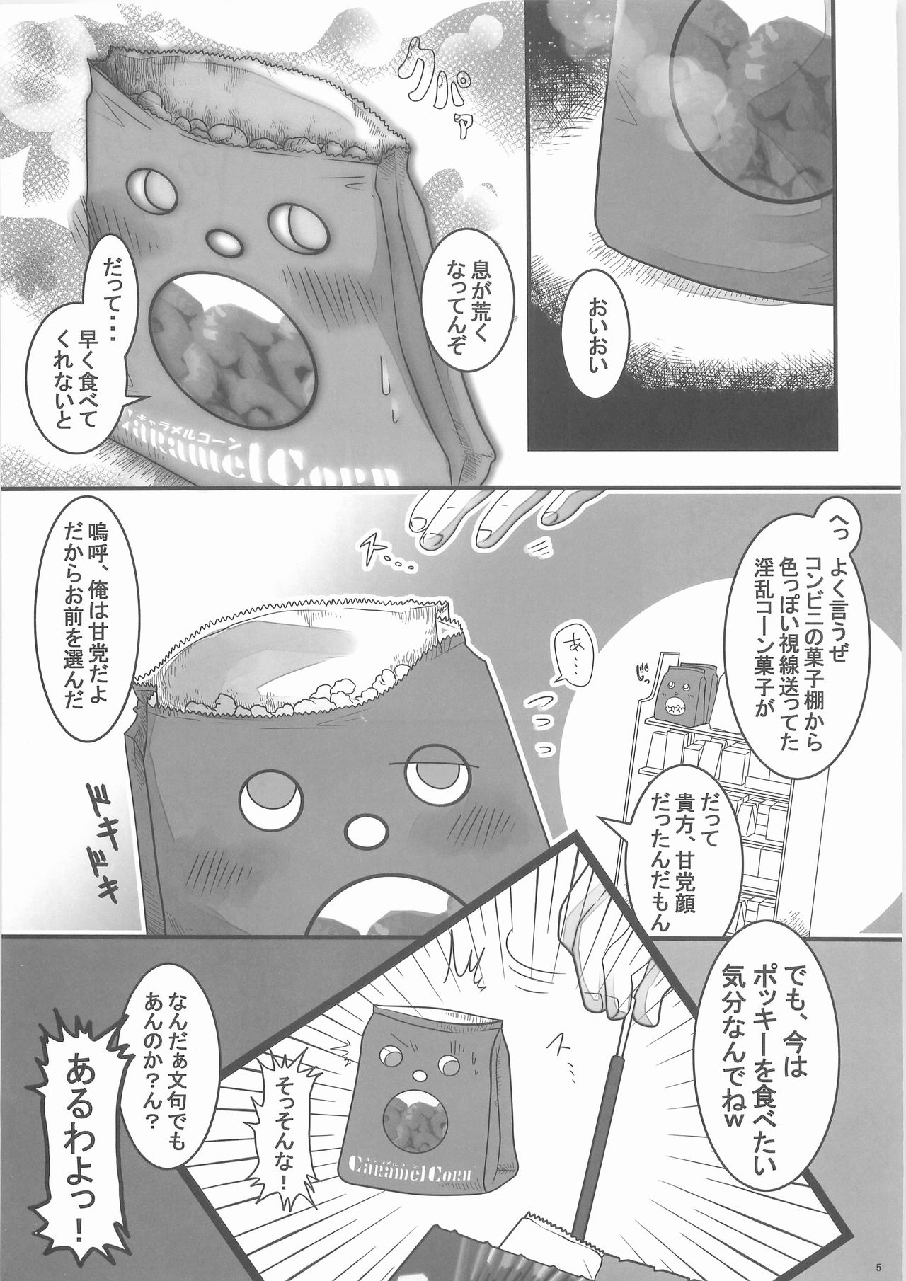 Sanji no Oyatsu page 4 full