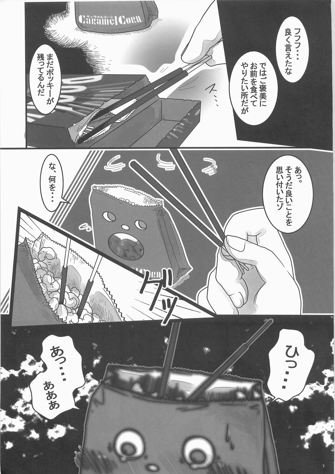 Sanji no Oyatsu page 6 full
