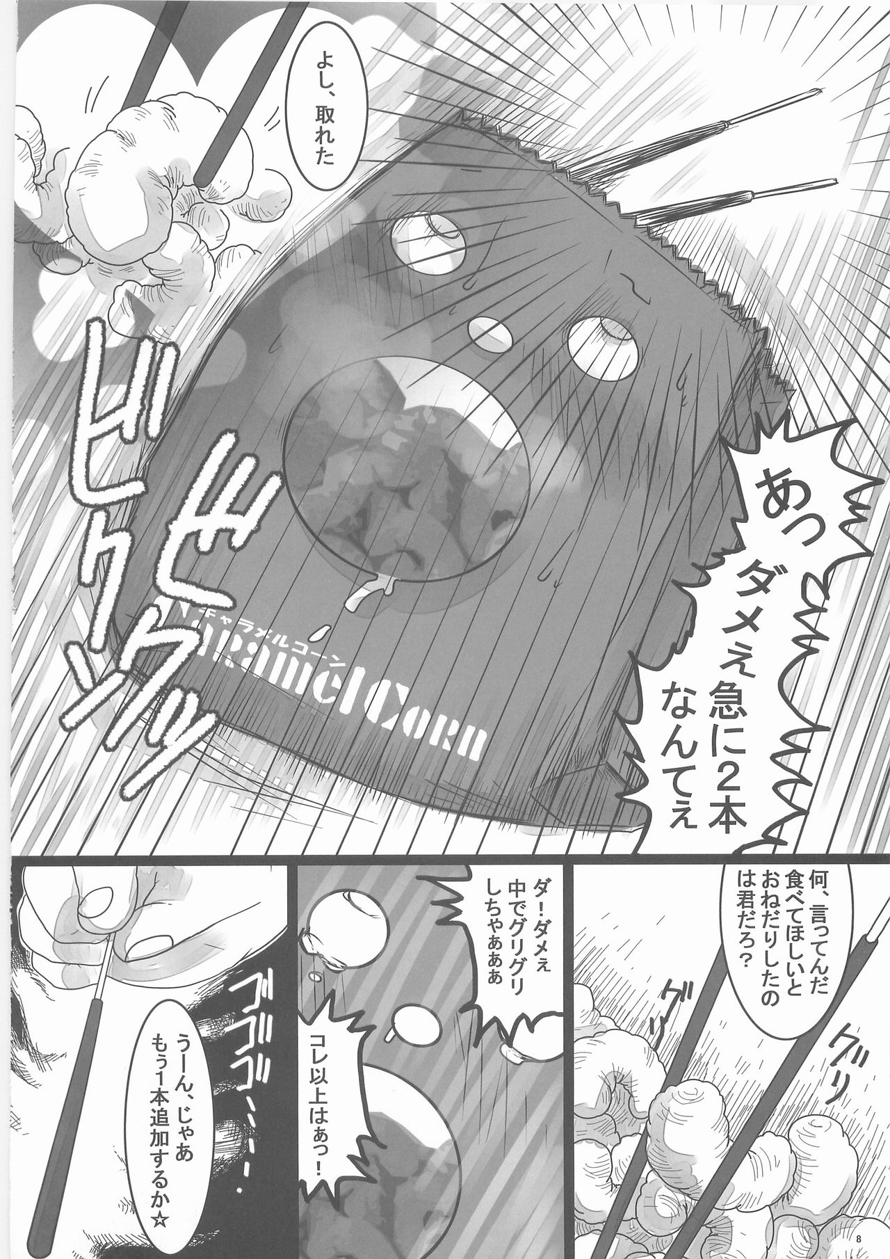 Sanji no Oyatsu page 7 full
