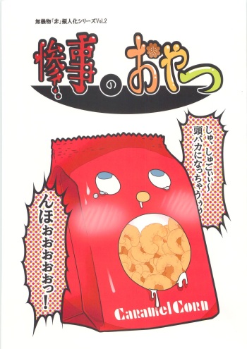 (Kansai COMITIA39) [Black Crusher (Donguri)] Sanji no Oyatsu cover