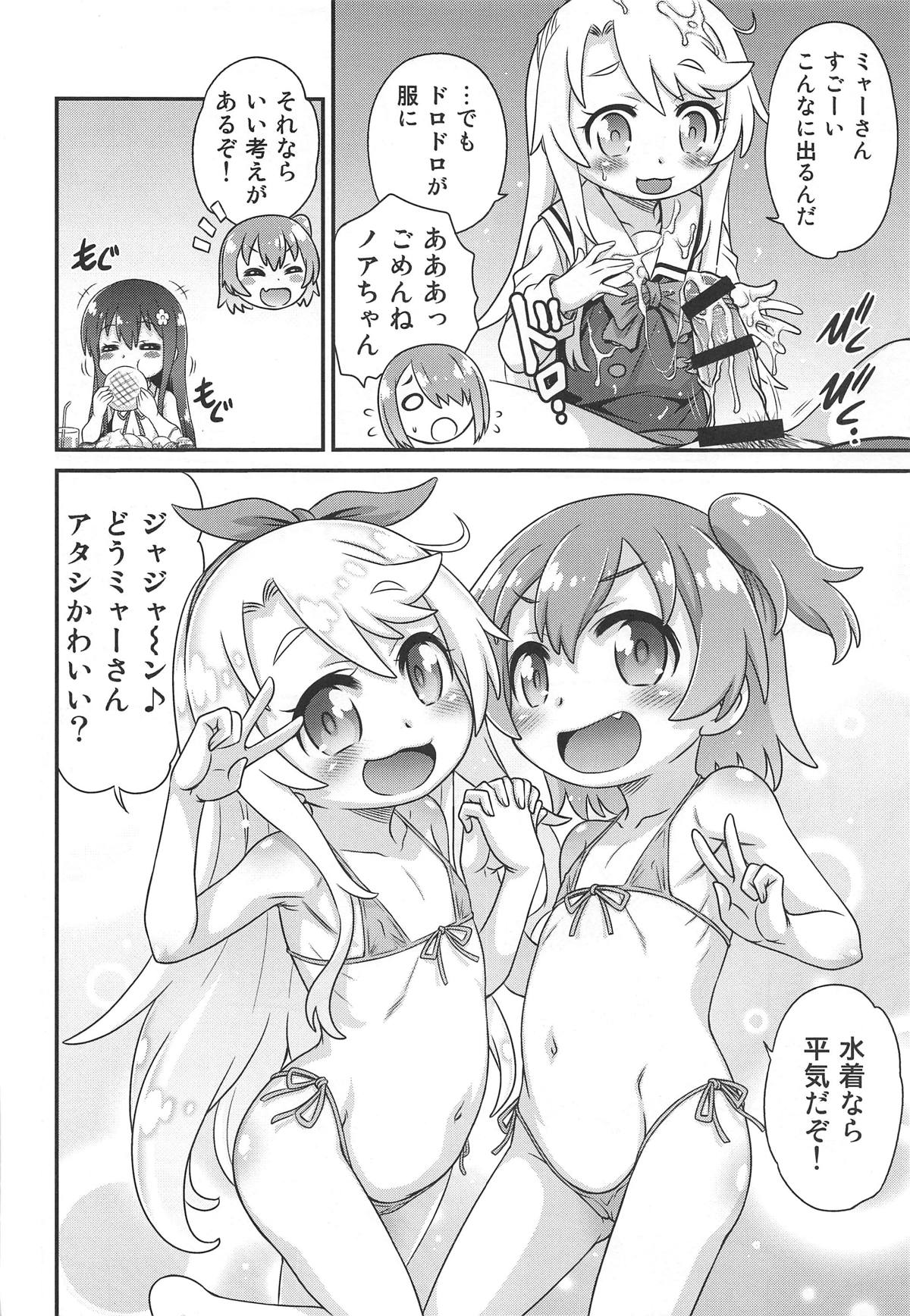 Watachin!! page 11 full