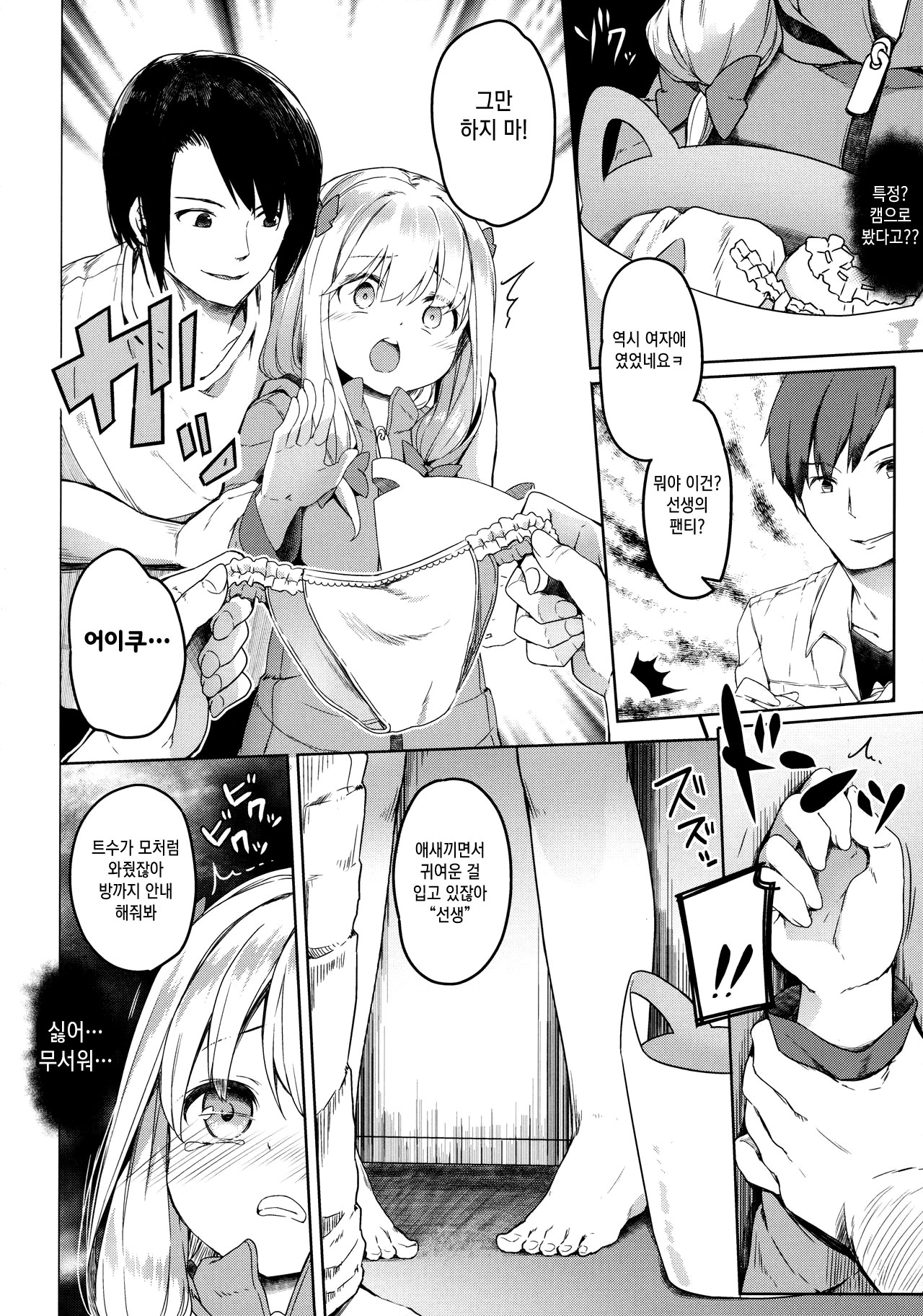 Yatta ne Sagiri-chan Shiryou ga Fueru ne! | 잘됐네 사기리 짱 자료가 늘어나서! page 11 full
