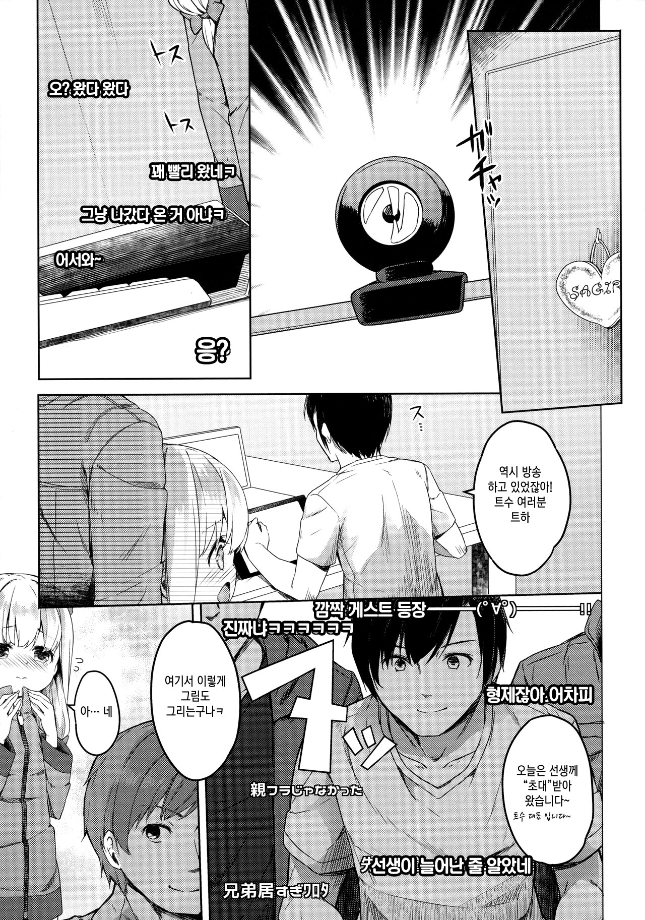 Yatta ne Sagiri-chan Shiryou ga Fueru ne! | 잘됐네 사기리 짱 자료가 늘어나서! page 12 full