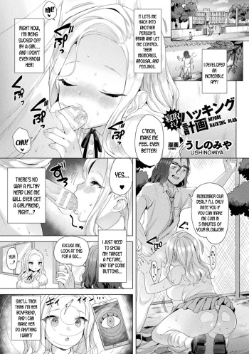 [Ushinomiya] Netore! Hacking Keikaku | Netore Hacking Plan (Bessatsu COMIC Unreal Bishoujo Hacking ~Hatsujou Sasetari Ayatsuttari Hyoui Nyotaika Shitari!?~ Vol. 1) [English] [desudesu] [Digital] cover